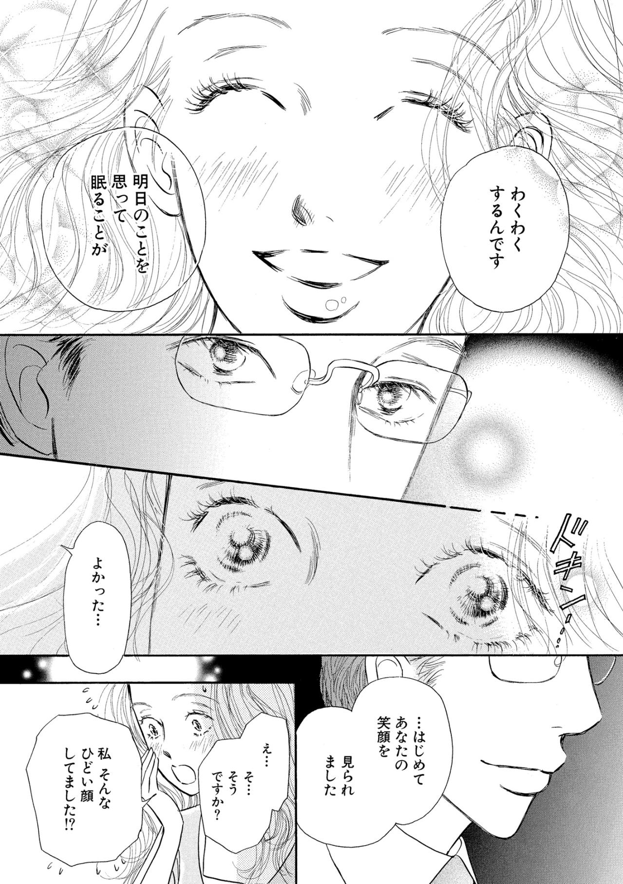 壊れた私を救ったのは、夫の幻ではなく目の前の彼でした【お茶の間の時間#24】（画像3）