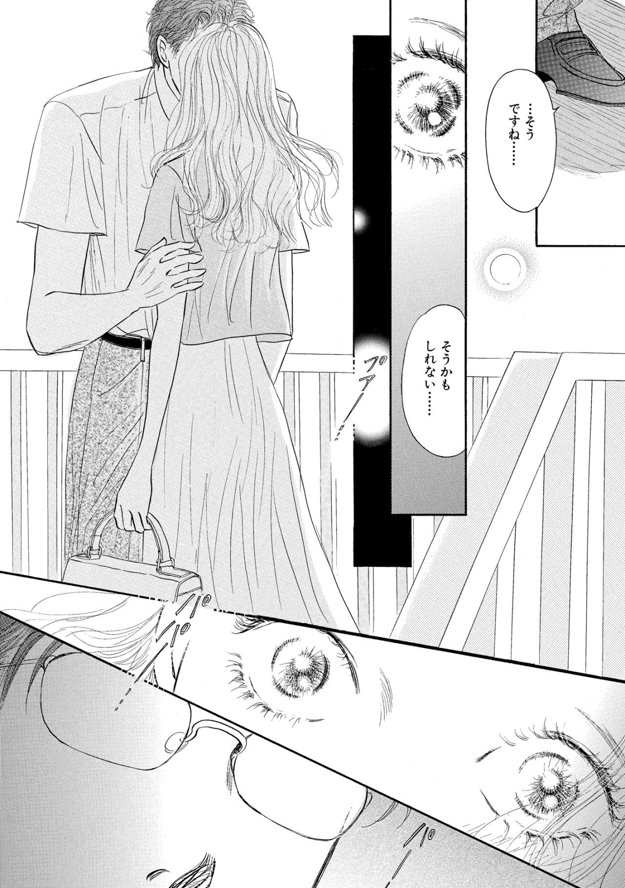 壊れた私を救ったのは、夫の幻ではなく目の前の彼でした【お茶の間の時間#24】（画像5）