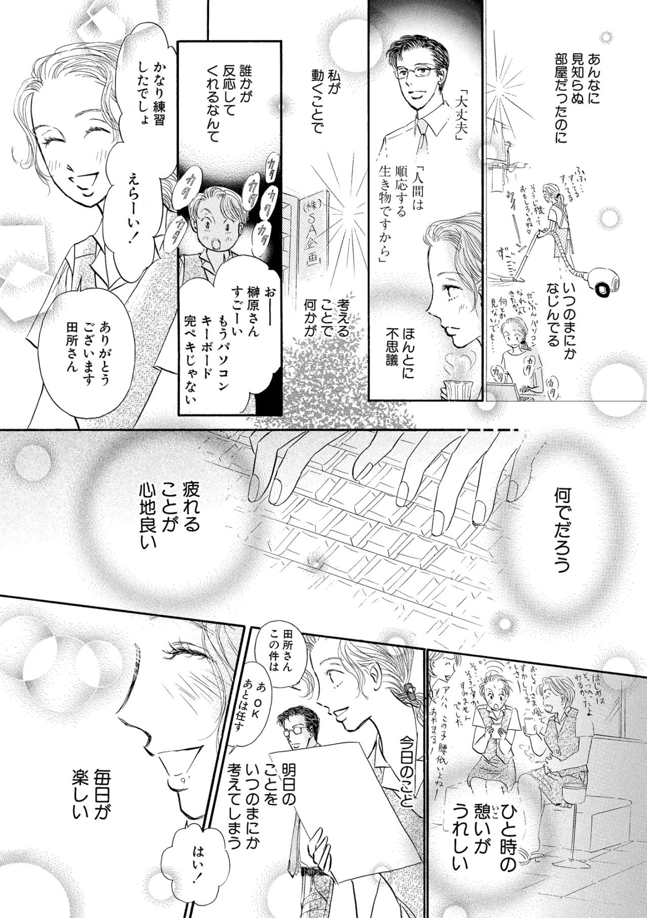 慣れない仕事に戸惑いながらも、働くことがこんなにも私を変えるなんて【お茶の間の時間#23】（画像3）