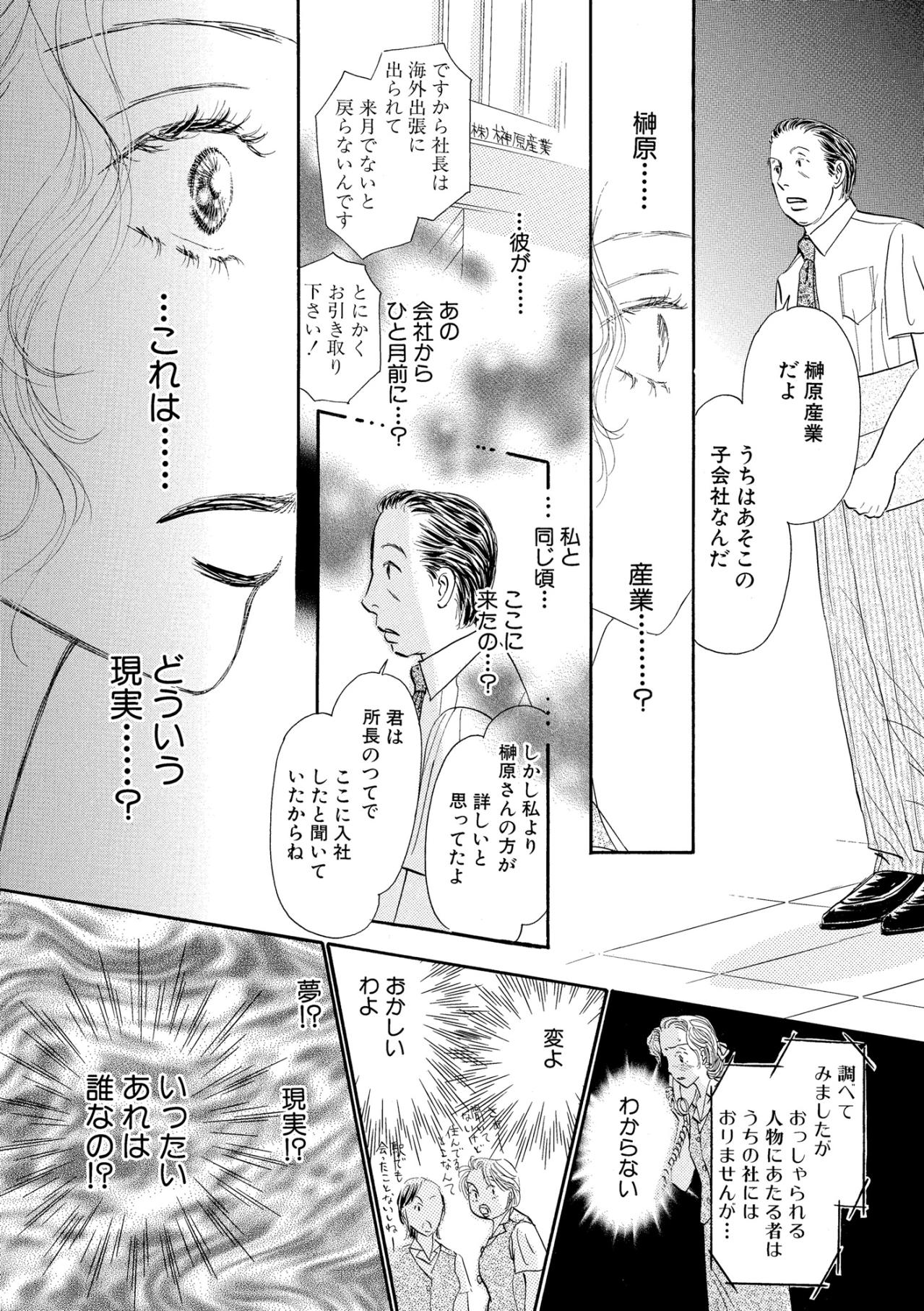 「もう会えないの…？」彼の退職と“存在しない社員”という不可解な現実【お茶の間の時間#25】（画像4）