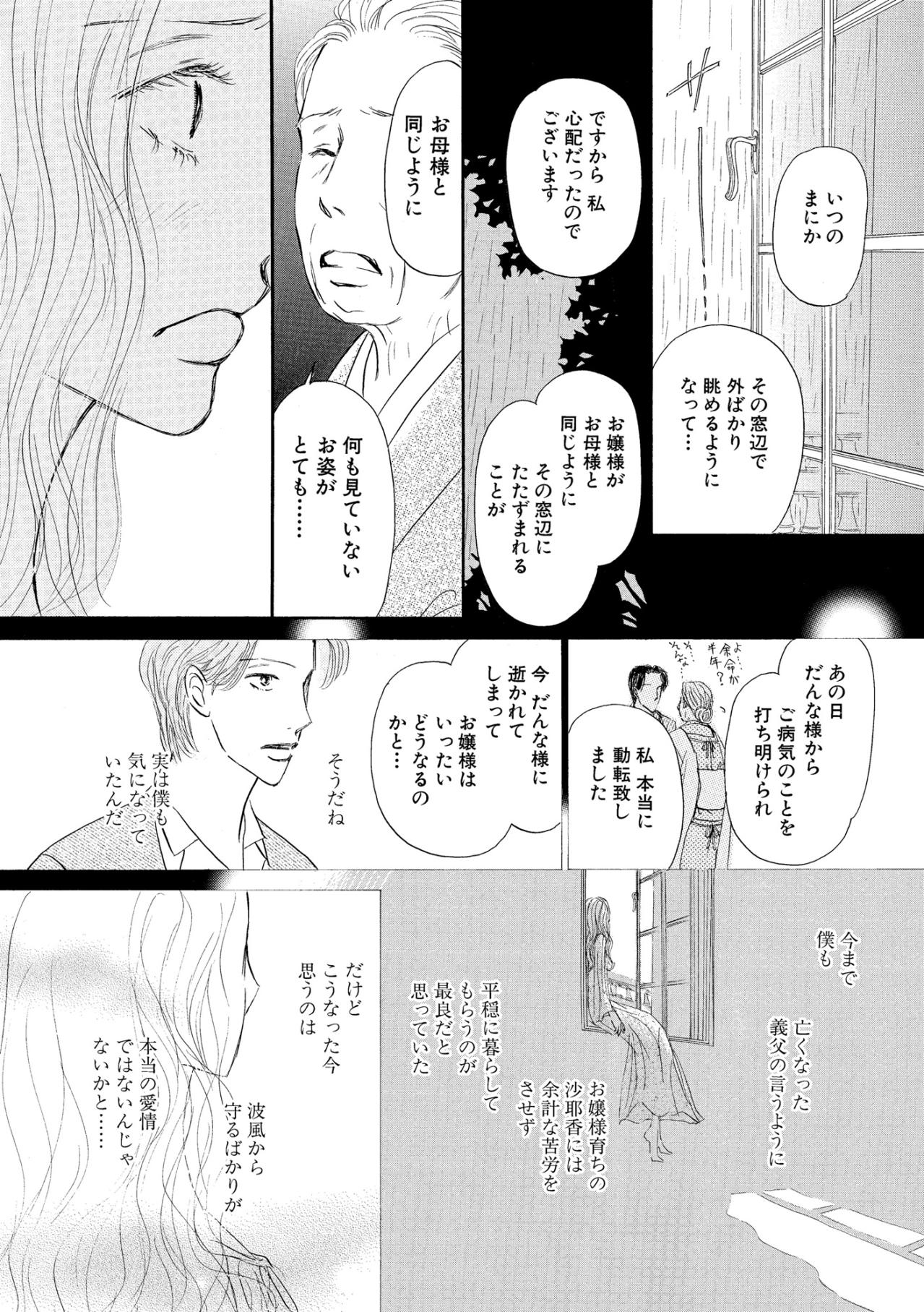夫の本当の想いに気づいた夜。私が見逃していた愛の形とは【お茶の間の時間#28】（画像3）