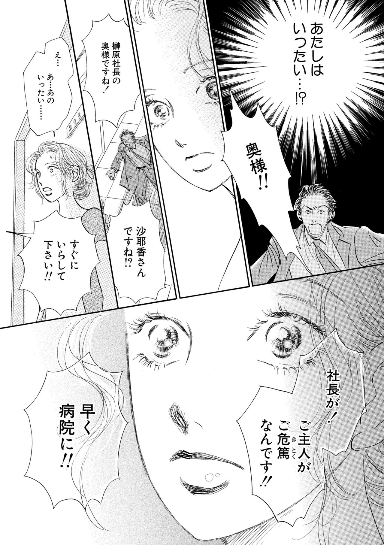 危篤の夫に会わされた日。私を排除しようとしていたという噂まで聞いて【お茶の間の時間#26】（画像2）