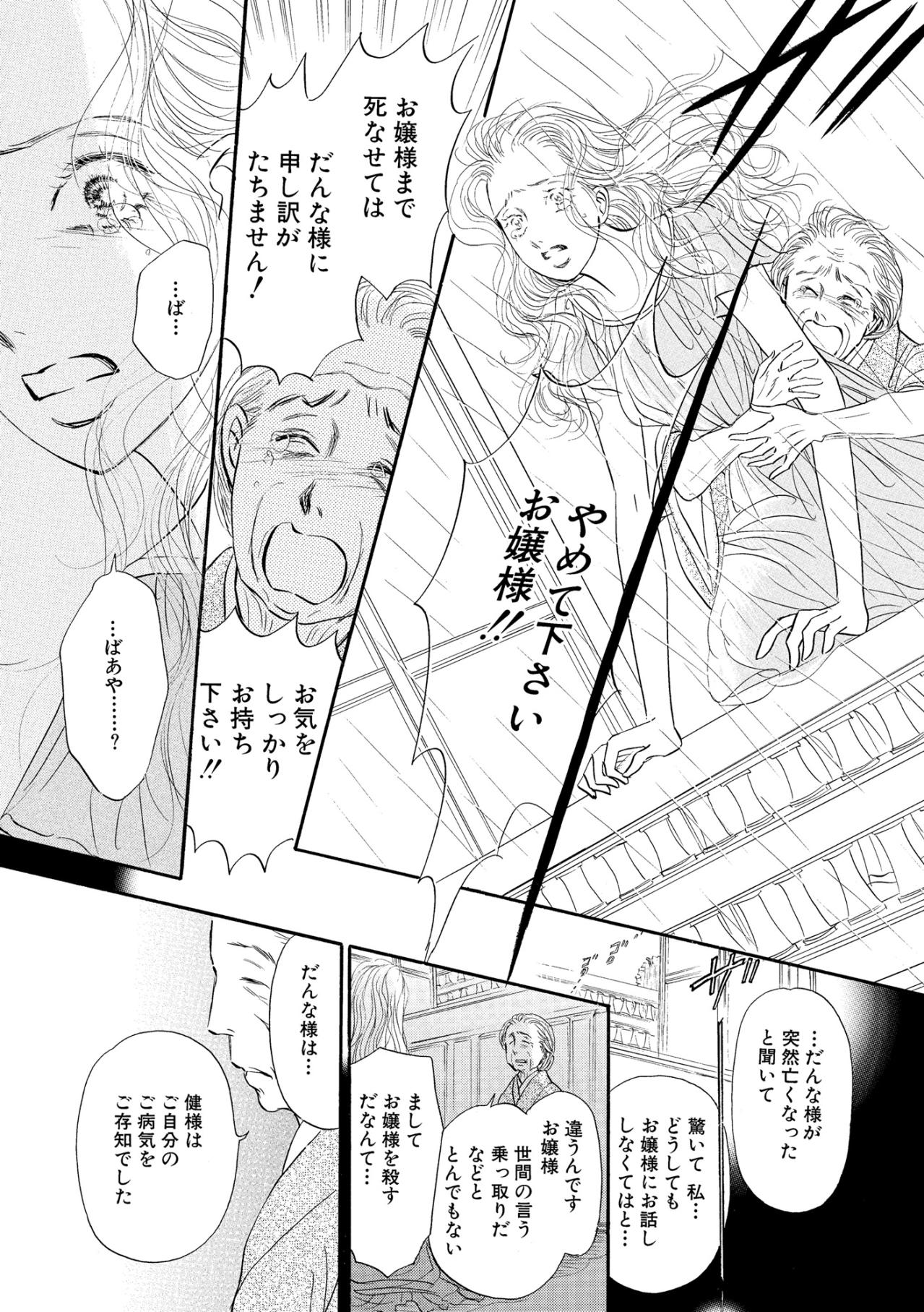 噂を信じて壊れかけた私を救った、ばあやが伝えた衝撃の真相【お茶の間の時間#27】（画像4）