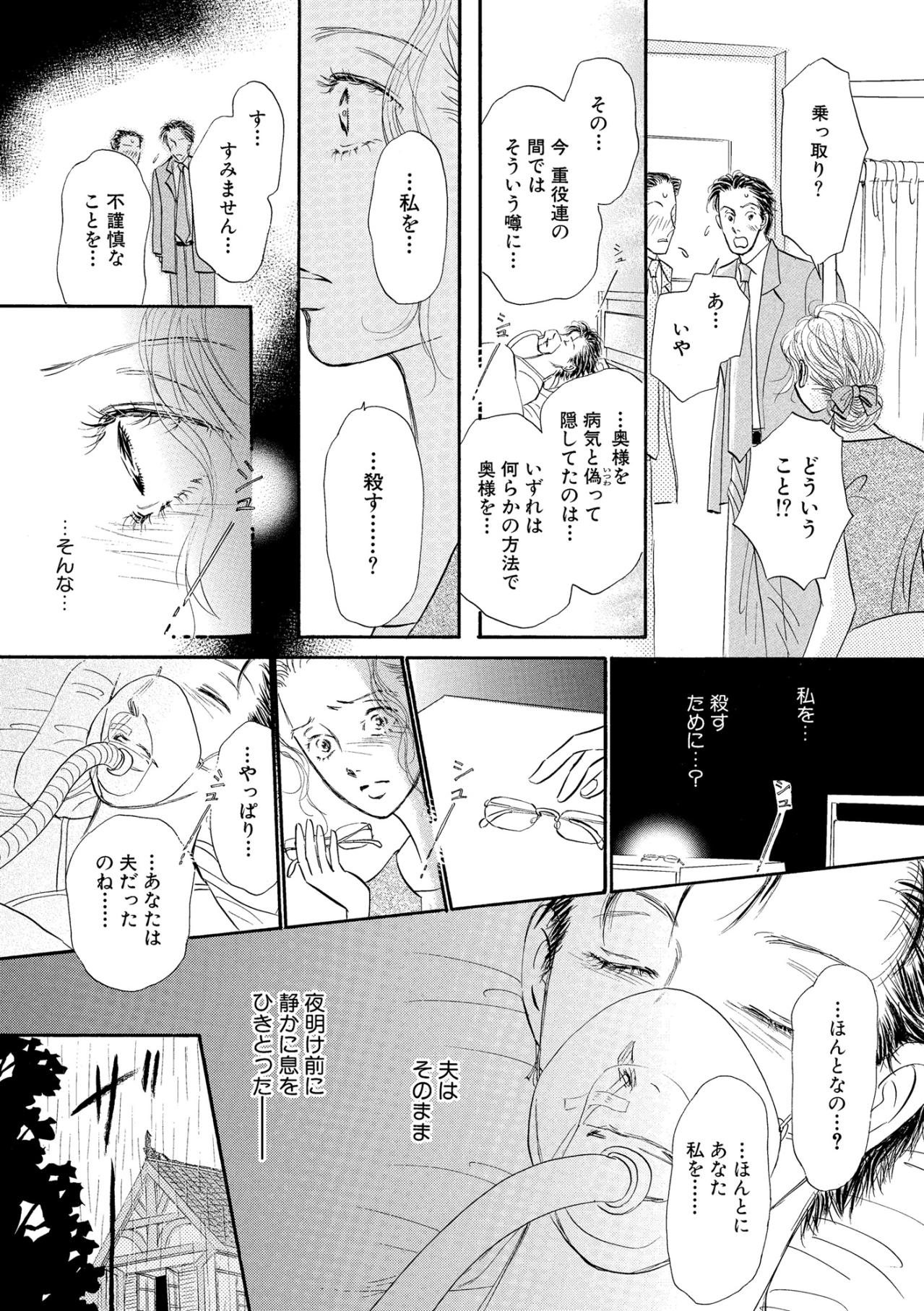 危篤の夫に会わされた日。私を排除しようとしていたという噂まで聞いて【お茶の間の時間#26】（画像4）