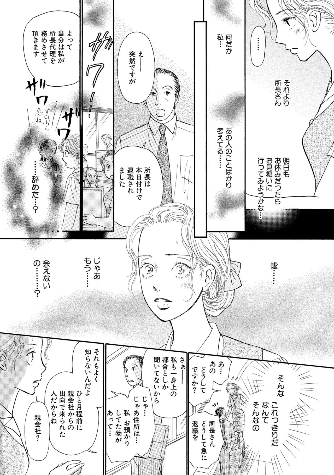 「もう会えないの…？」彼の退職と“存在しない社員”という不可解な現実【お茶の間の時間#25】（画像3）