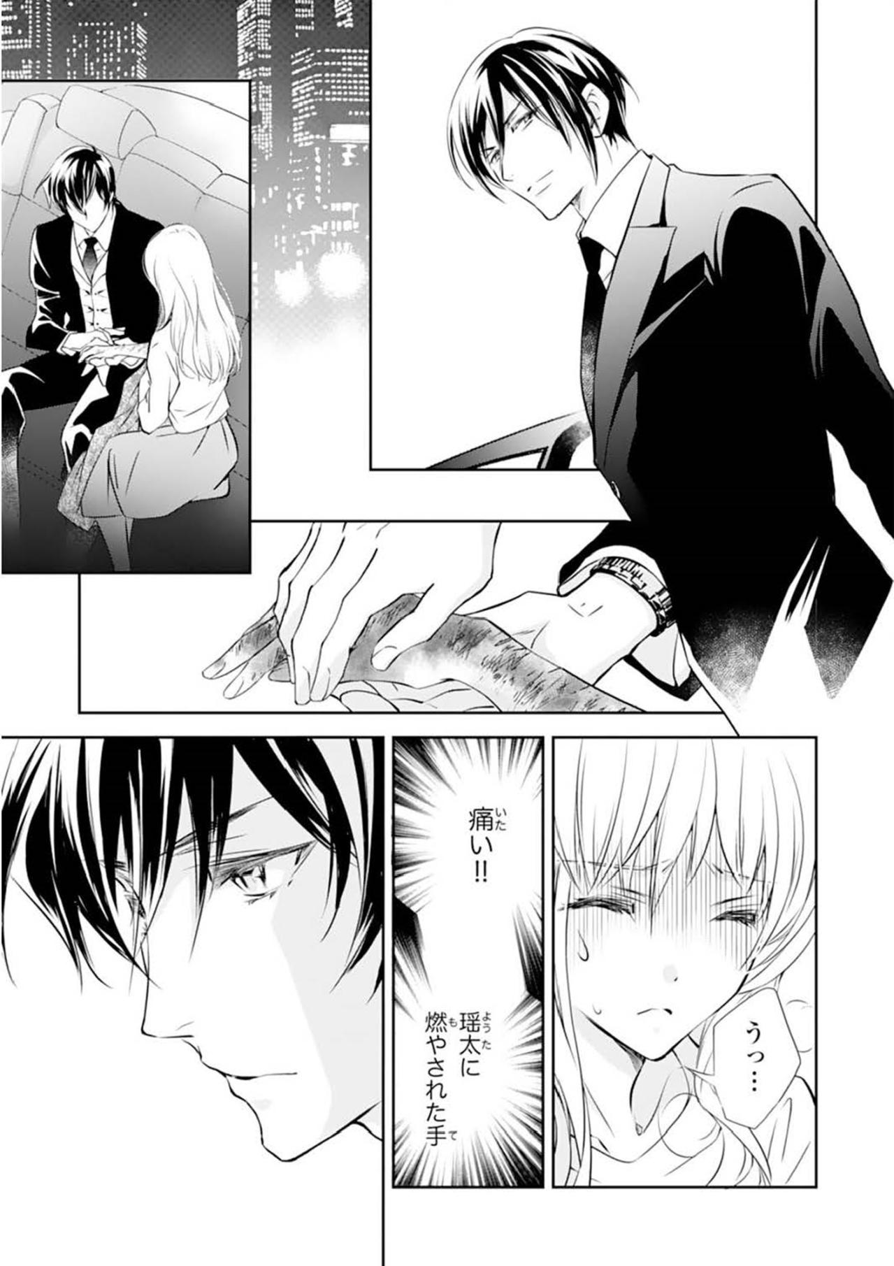 【鬼の花嫁#9】「ずっと探していた」そう言って私を抱きしめる彼。家に帰りたくない私を車に乗せてくれて…（画像5）