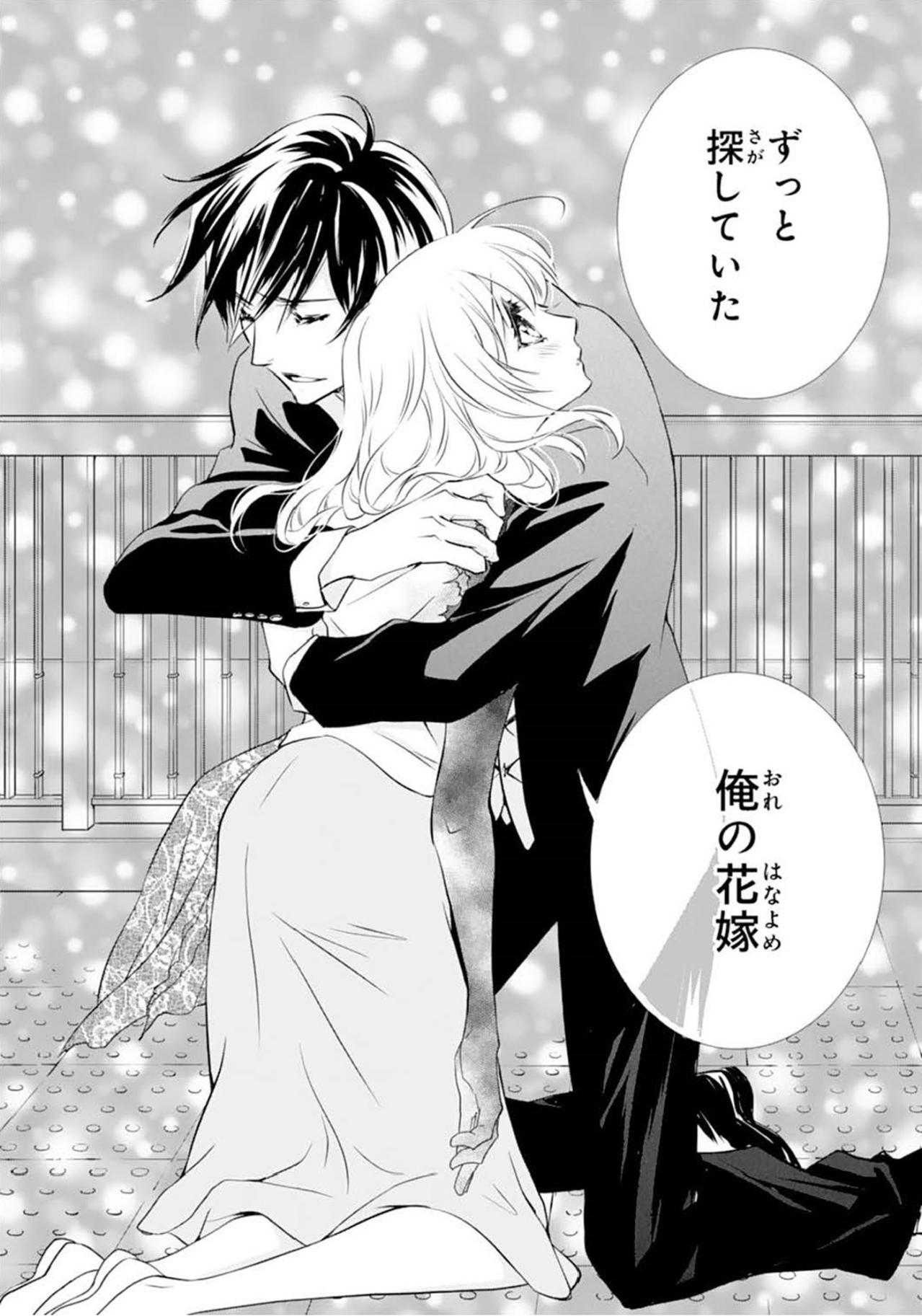 【鬼の花嫁#9】「ずっと探していた」そう言って私を抱きしめる彼。家に帰りたくない私を車に乗せてくれて…（画像2）