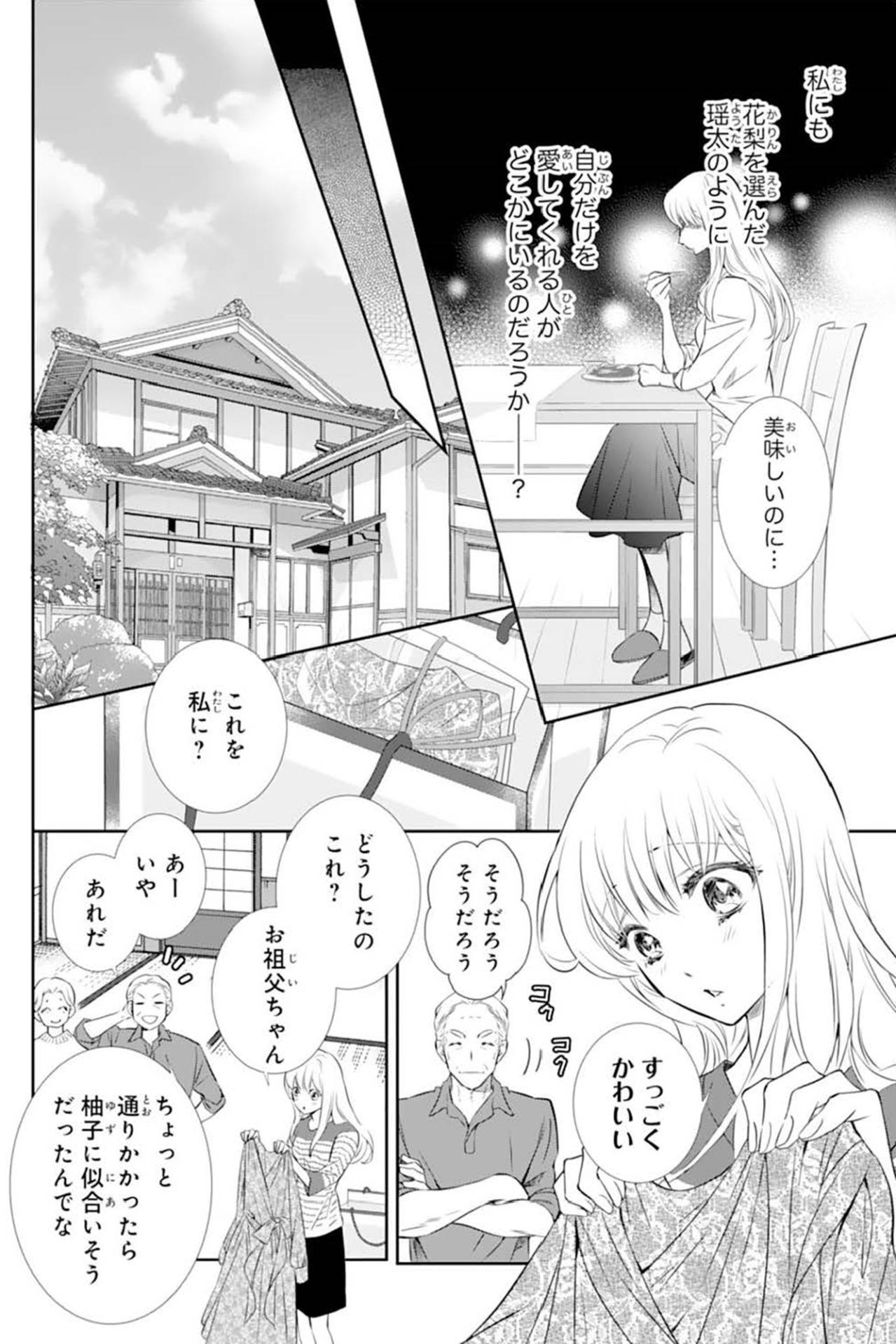 【鬼の花嫁#4】両親は私の誕生日など覚えてもいない。祖父母だけがいつも私のことを気にかけてくれるけど…（画像2）