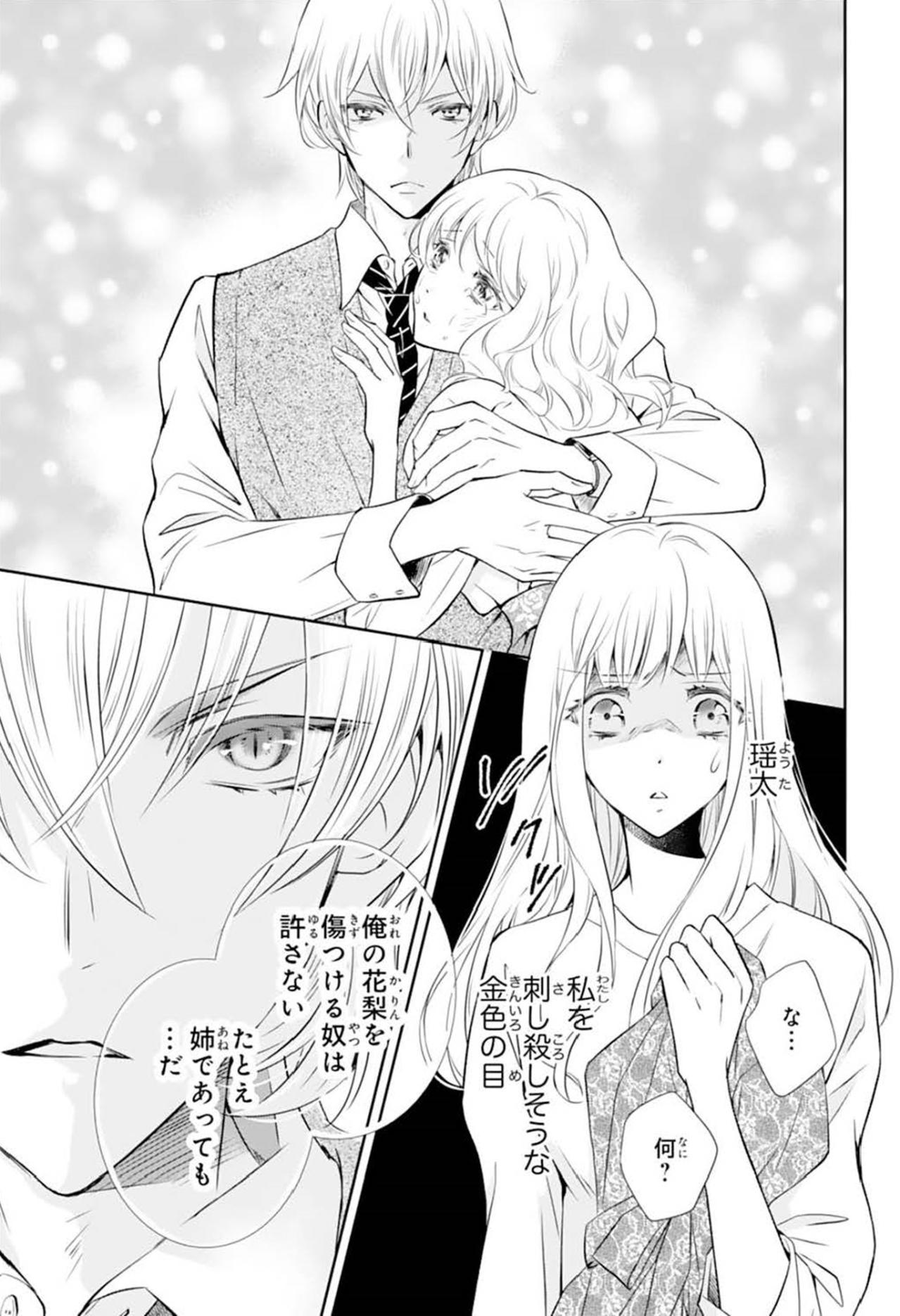 【鬼の花嫁#5】「私に嫉妬してるんでしょ」妹のひどすぎる仕打ちにカッとなり…思わずビンタをしてしまい…（画像6）