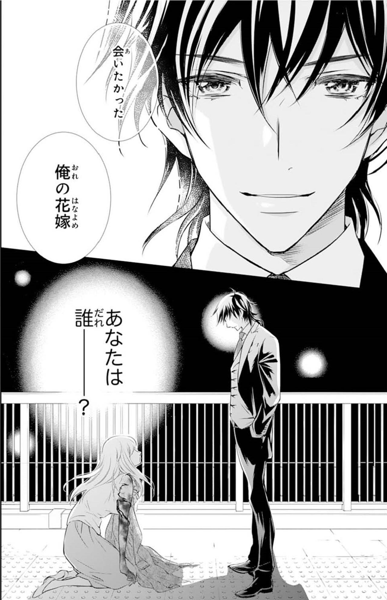 【鬼の花嫁#7】「会いたかった。俺の花嫁」悲しみで泣き崩れる私の前に現れたのは…紅い瞳をした男だった（画像5）