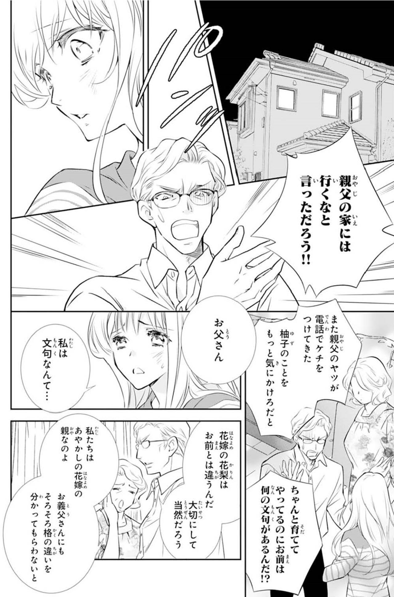 【鬼の花嫁#4】両親は私の誕生日など覚えてもいない。祖父母だけがいつも私のことを気にかけてくれるけど…（画像4）