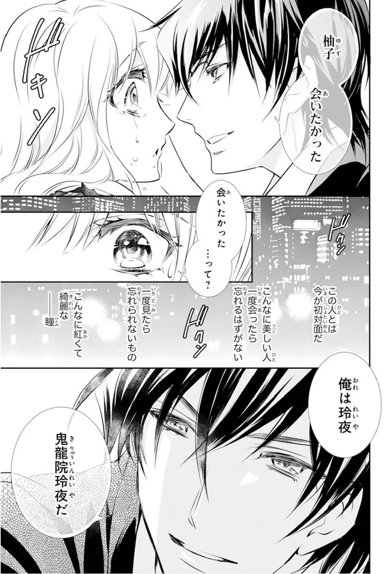 【鬼の花嫁#8】紅い瞳に漆黒の髪。こんな綺麗な人…見たことない。だけど、きっと彼は“人間”じゃない。（画像5）