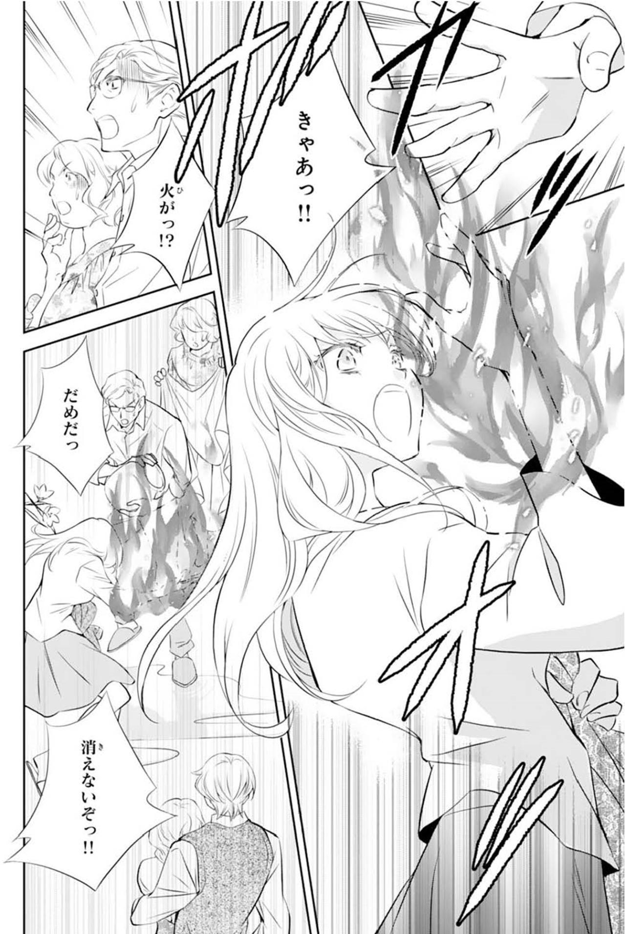 【鬼の花嫁#6】「熱いっ！腕が燃えてる！」妹の彼氏からの信じられない攻撃！ここには私の味方はいない…（画像2）