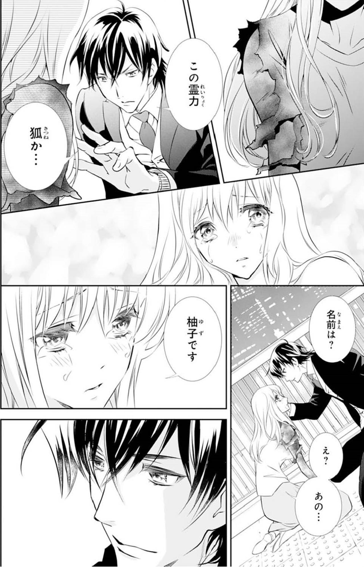 【鬼の花嫁#8】紅い瞳に漆黒の髪。こんな綺麗な人…見たことない。だけど、きっと彼は“人間”じゃない。（画像4）