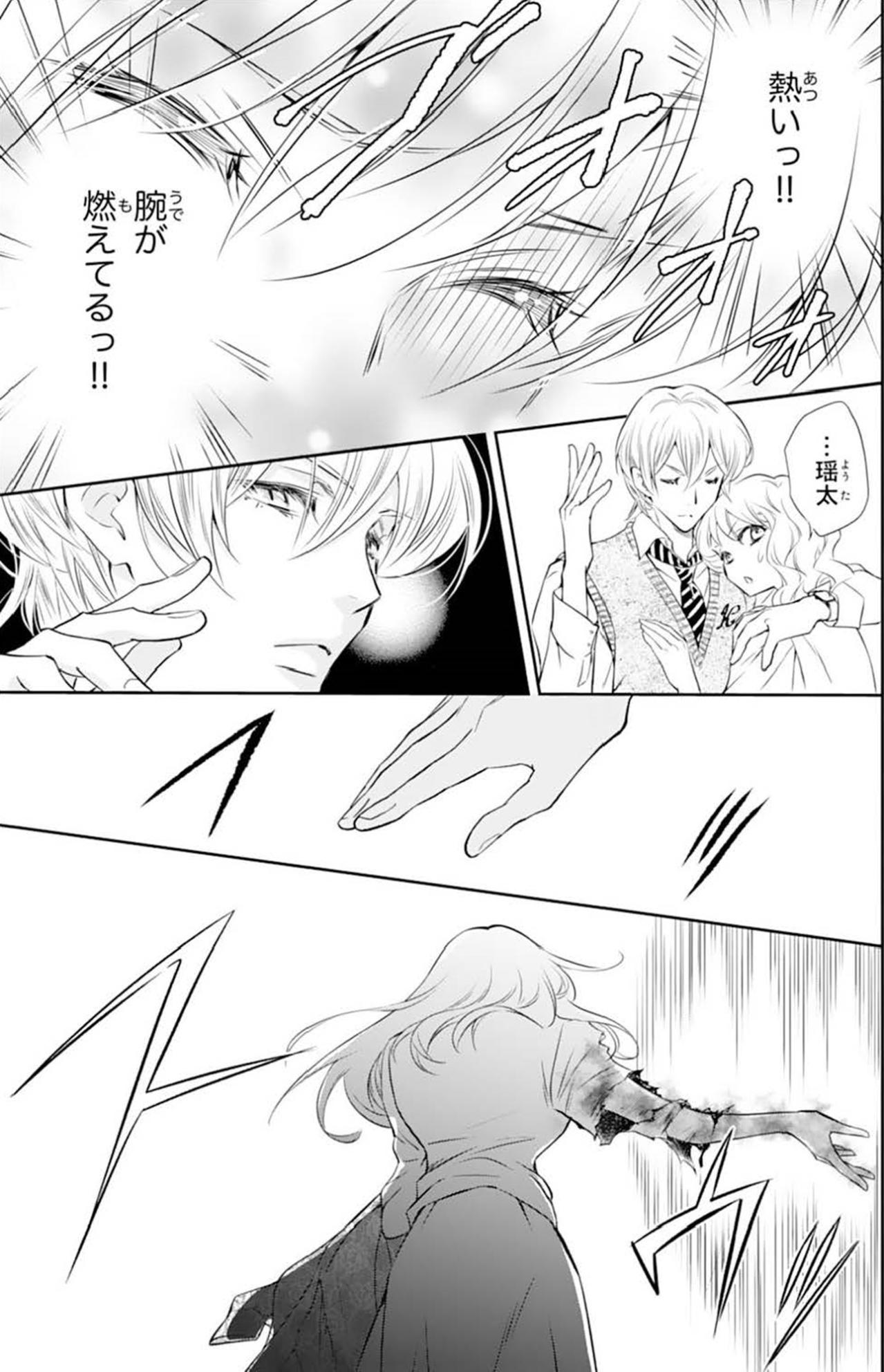 【鬼の花嫁#6】「熱いっ！腕が燃えてる！」妹の彼氏からの信じられない攻撃！ここには私の味方はいない…（画像3）