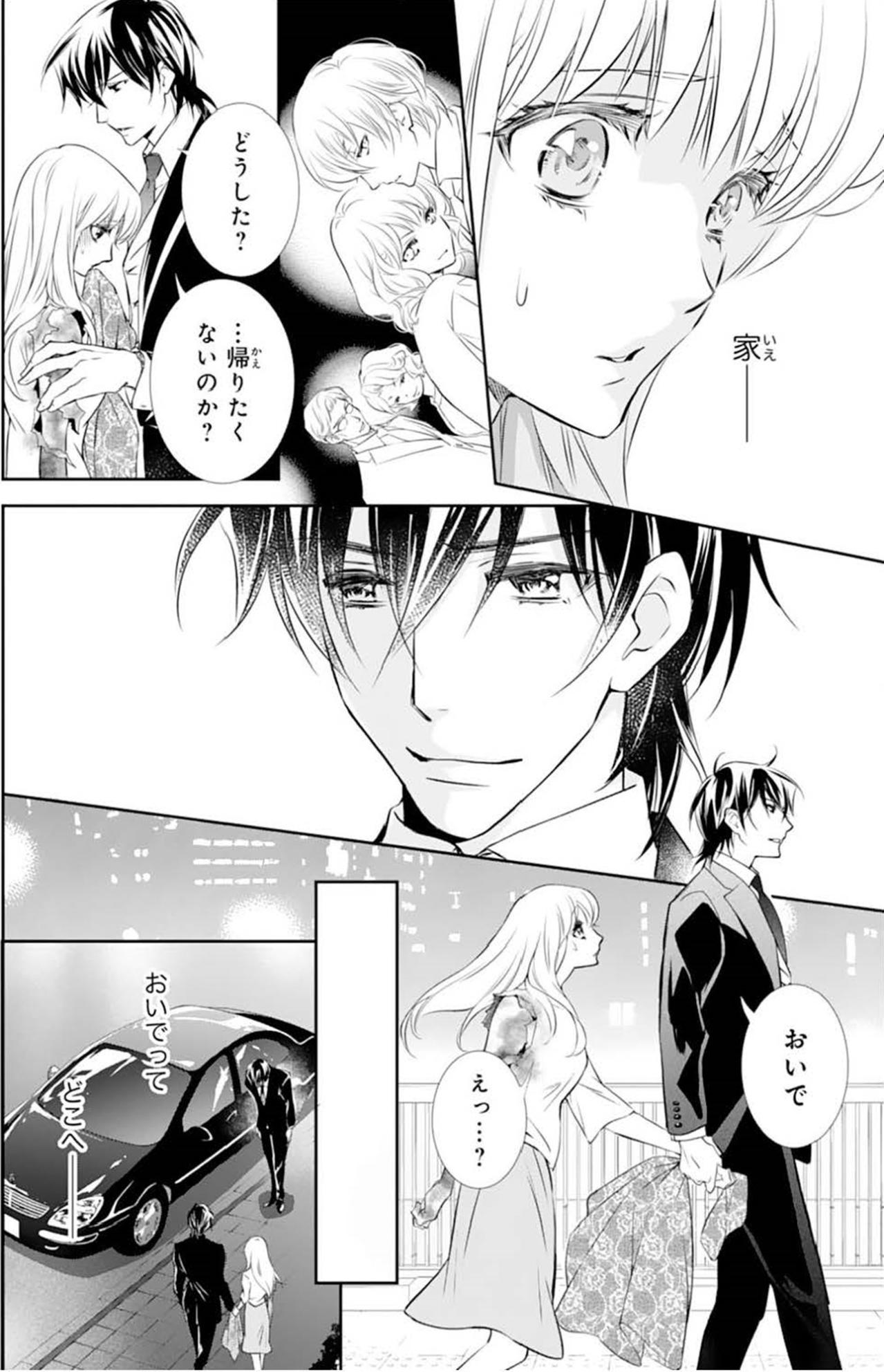 【鬼の花嫁#9】「ずっと探していた」そう言って私を抱きしめる彼。家に帰りたくない私を車に乗せてくれて…（画像4）