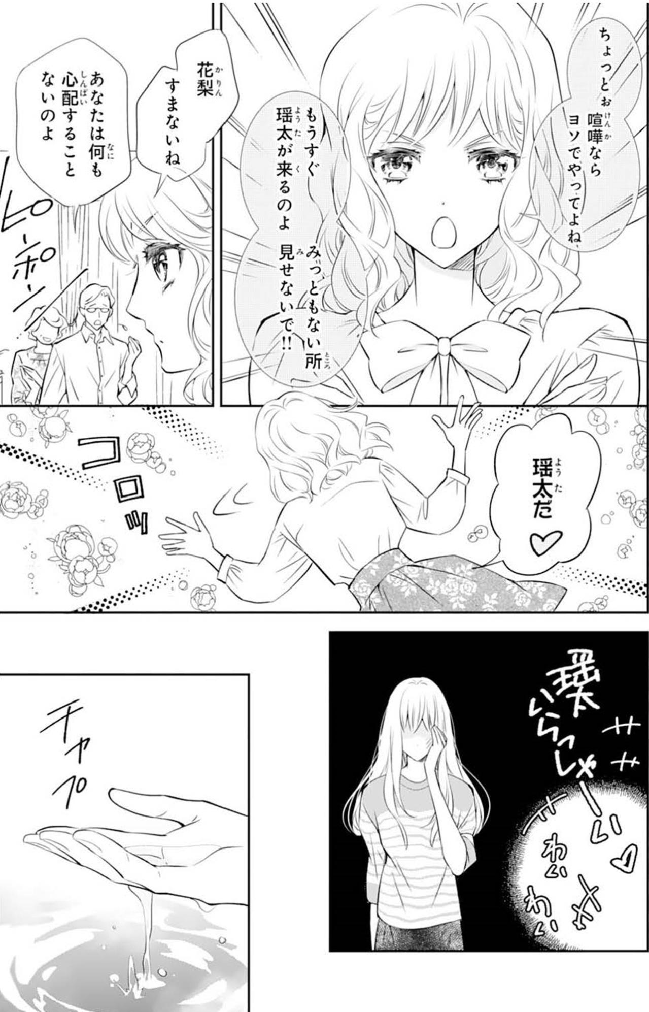 【鬼の花嫁#4】両親は私の誕生日など覚えてもいない。祖父母だけがいつも私のことを気にかけてくれるけど…（画像5）