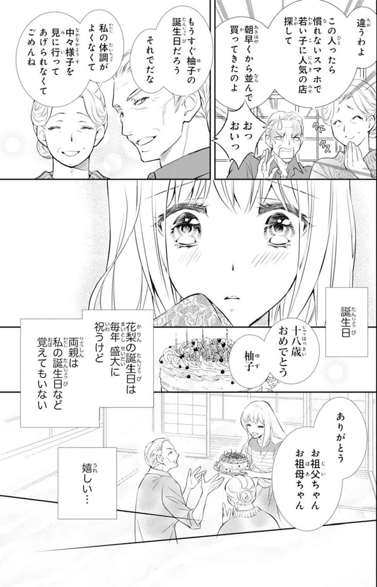 【鬼の花嫁#4】両親は私の誕生日など覚えてもいない。祖父母だけがいつも私のことを気にかけてくれるけど…（画像3）