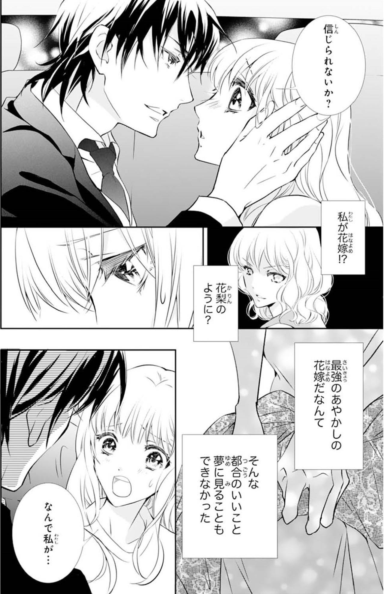 【鬼の花嫁#10】「お前ひとりを愛そう」まっすぐな目ではっきりと断言。彼なら私を愛してくれるかもしれない（画像3）