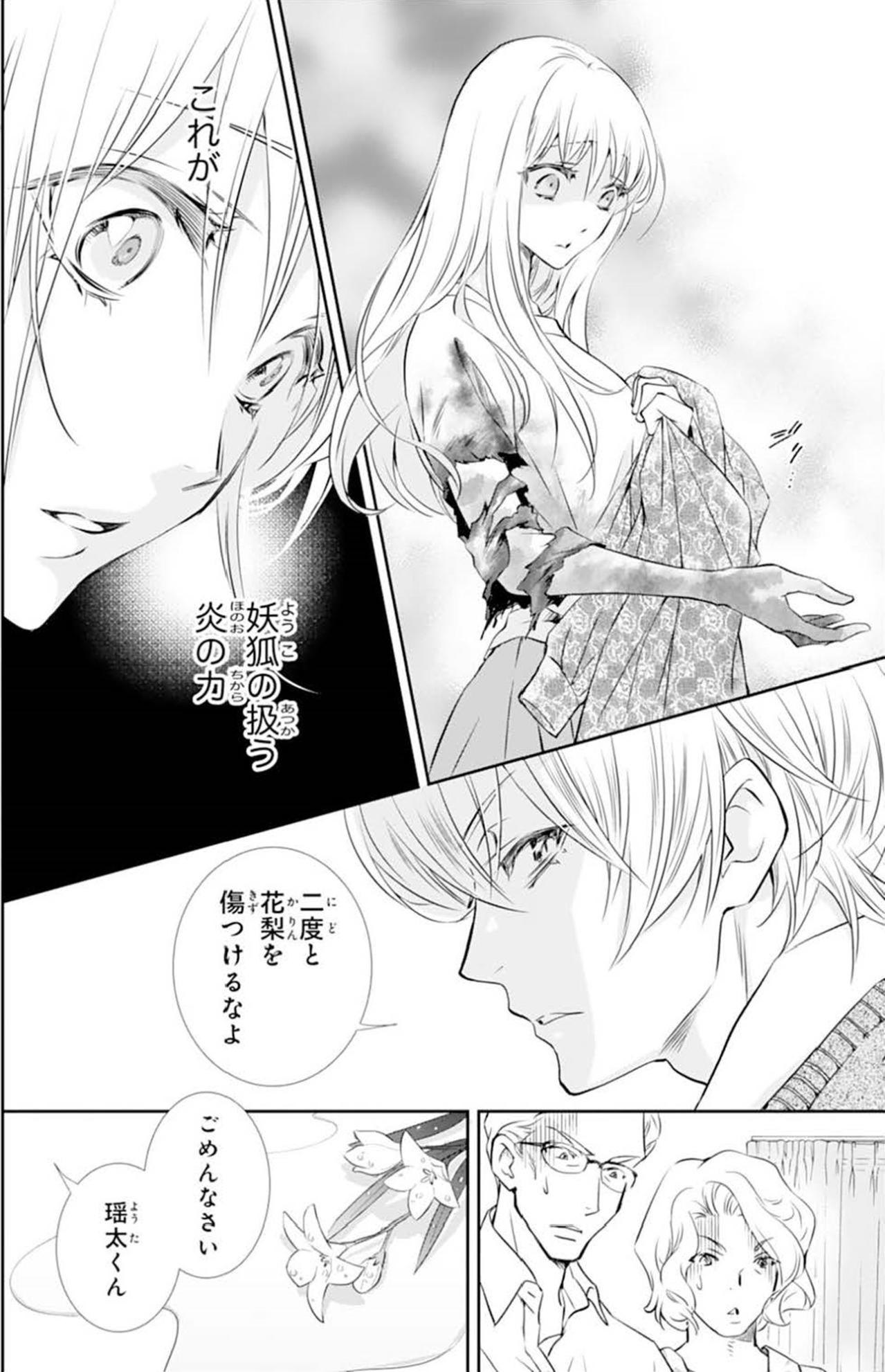 【鬼の花嫁#6】「熱いっ！腕が燃えてる！」妹の彼氏からの信じられない攻撃！ここには私の味方はいない…（画像4）