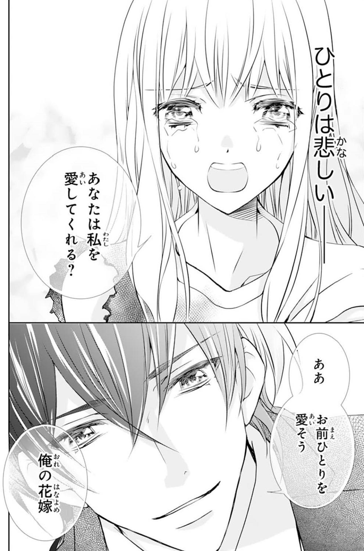 【鬼の花嫁#10】「お前ひとりを愛そう」まっすぐな目ではっきりと断言。彼なら私を愛してくれるかもしれない（画像5）