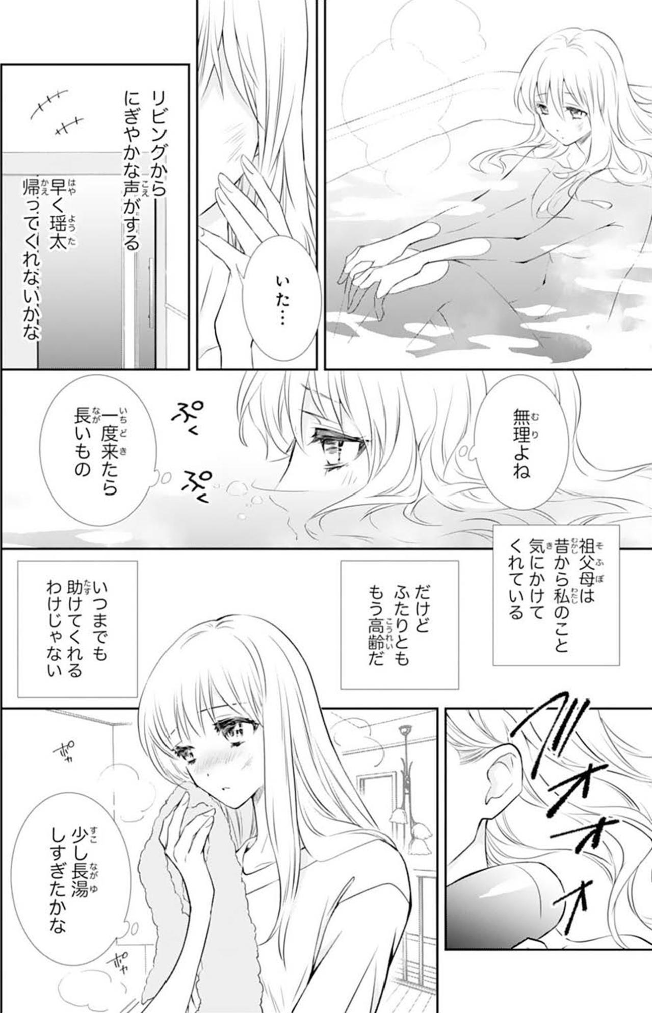 【鬼の花嫁#4】両親は私の誕生日など覚えてもいない。祖父母だけがいつも私のことを気にかけてくれるけど…（画像6）