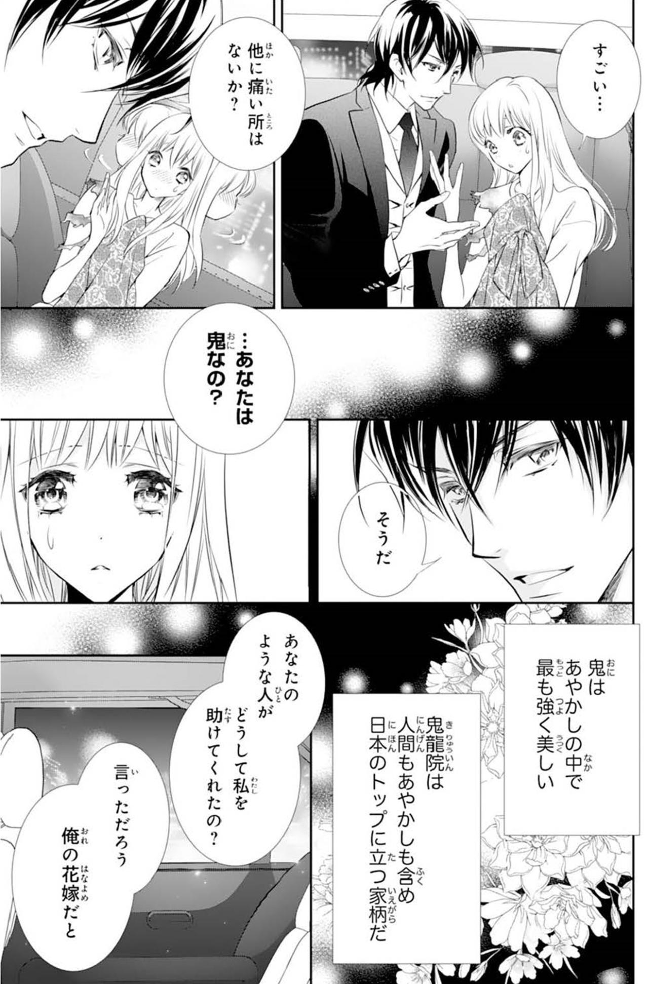 【鬼の花嫁#10】「お前ひとりを愛そう」まっすぐな目ではっきりと断言。彼なら私を愛してくれるかもしれない（画像2）