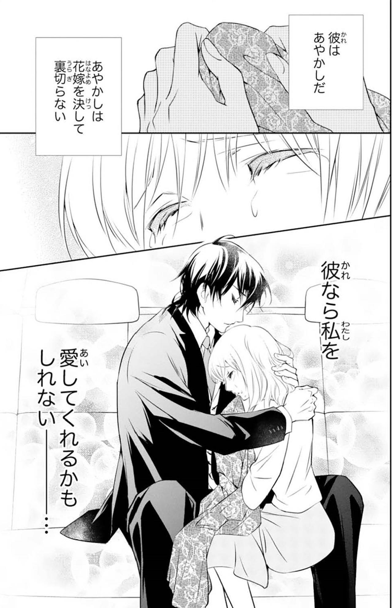 【鬼の花嫁#10】「お前ひとりを愛そう」まっすぐな目ではっきりと断言。彼なら私を愛してくれるかもしれない（画像6）