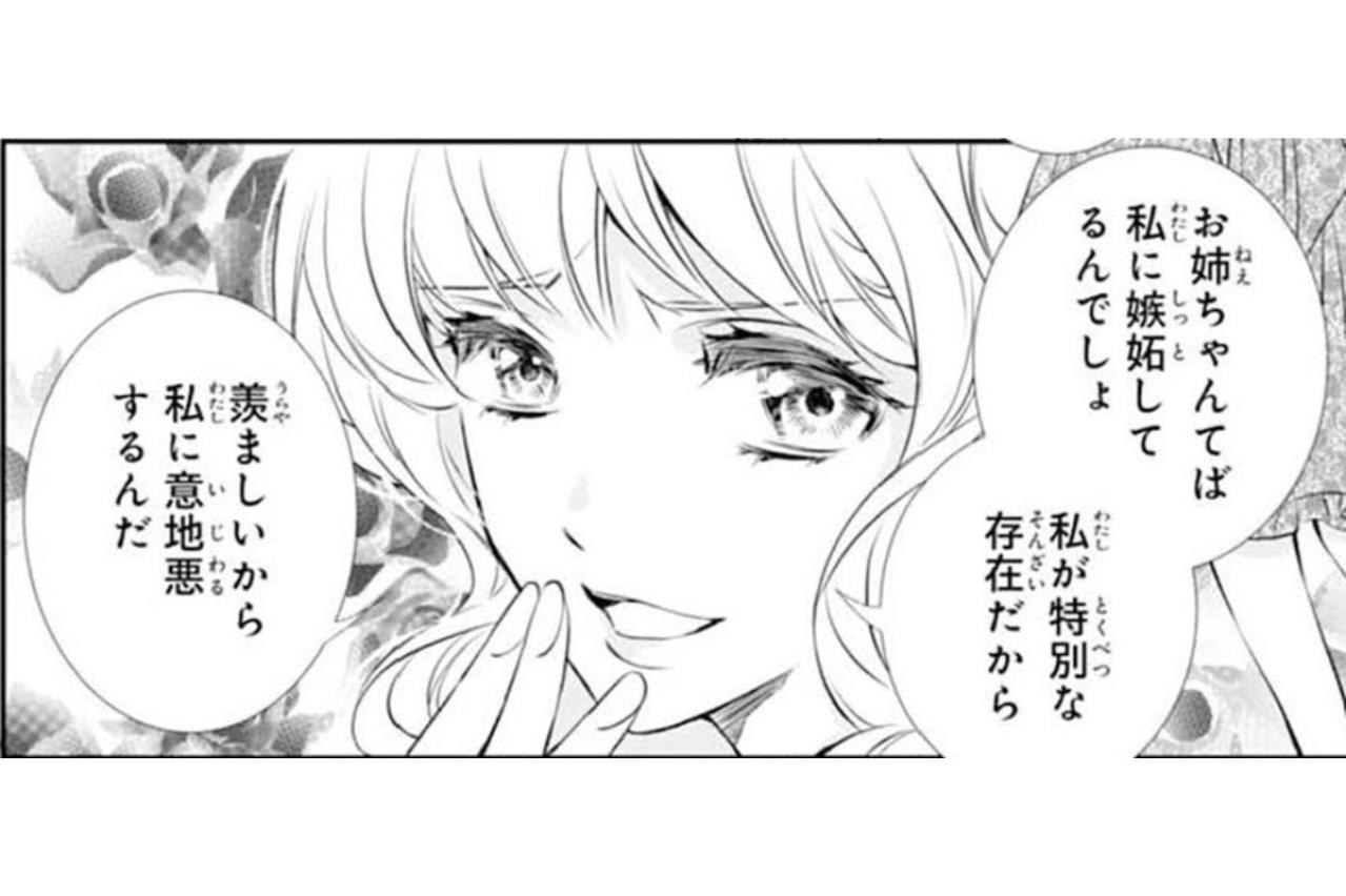 【鬼の花嫁#5】「私に嫉妬してるんでしょ」妹のひどすぎる仕打ちにカッとなり…思わずビンタをしてしまい…