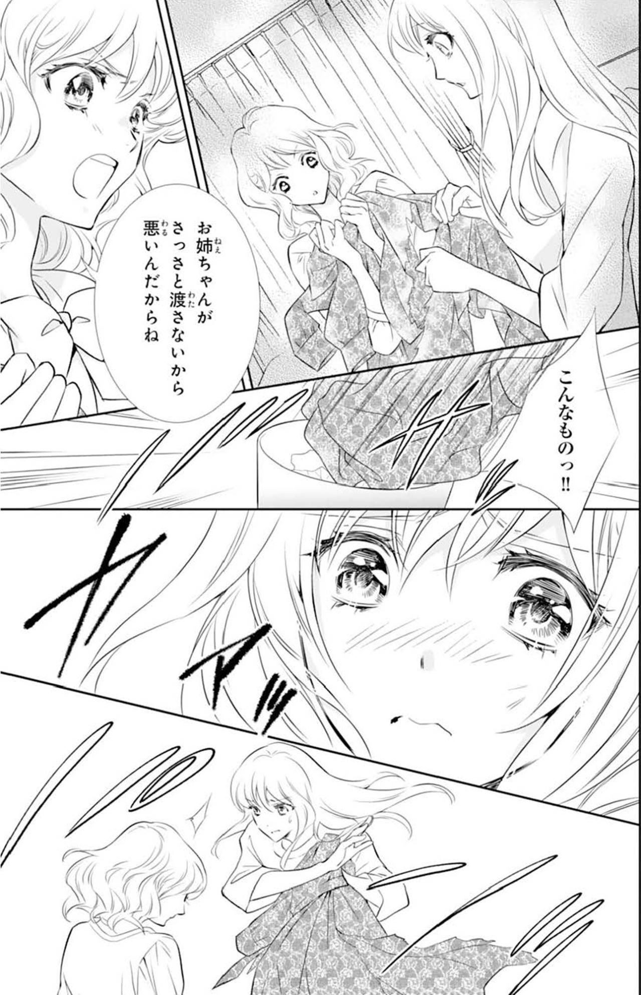 【鬼の花嫁#5】「私に嫉妬してるんでしょ」妹のひどすぎる仕打ちにカッとなり…思わずビンタをしてしまい…（画像4）