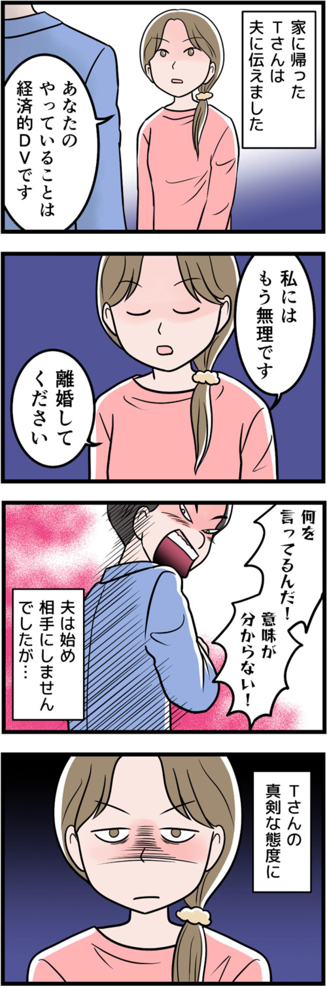 「離婚してください」妻の毅然とした態度にモラ夫が揺らぎ出す！【うちの夫はモラハラでした #67】（画像2）