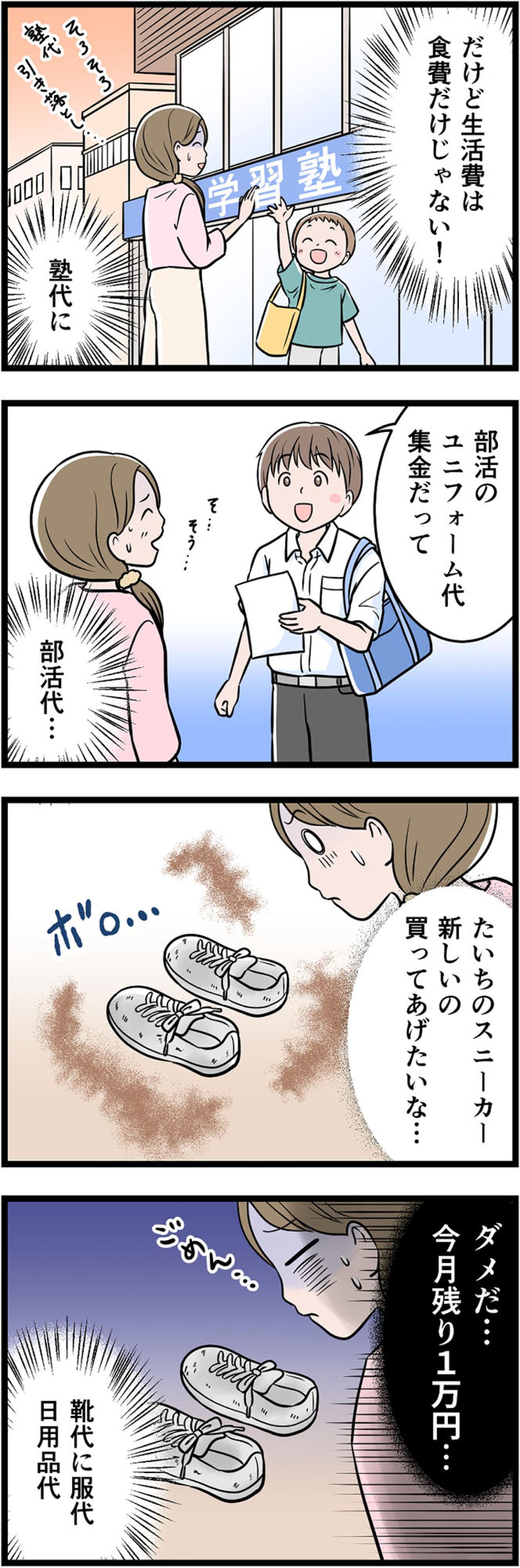 食事と習い事で手一杯。子どものボロボロのスニーカーの買い替えはできず…【うちの夫はモラハラでした #58】（画像3）