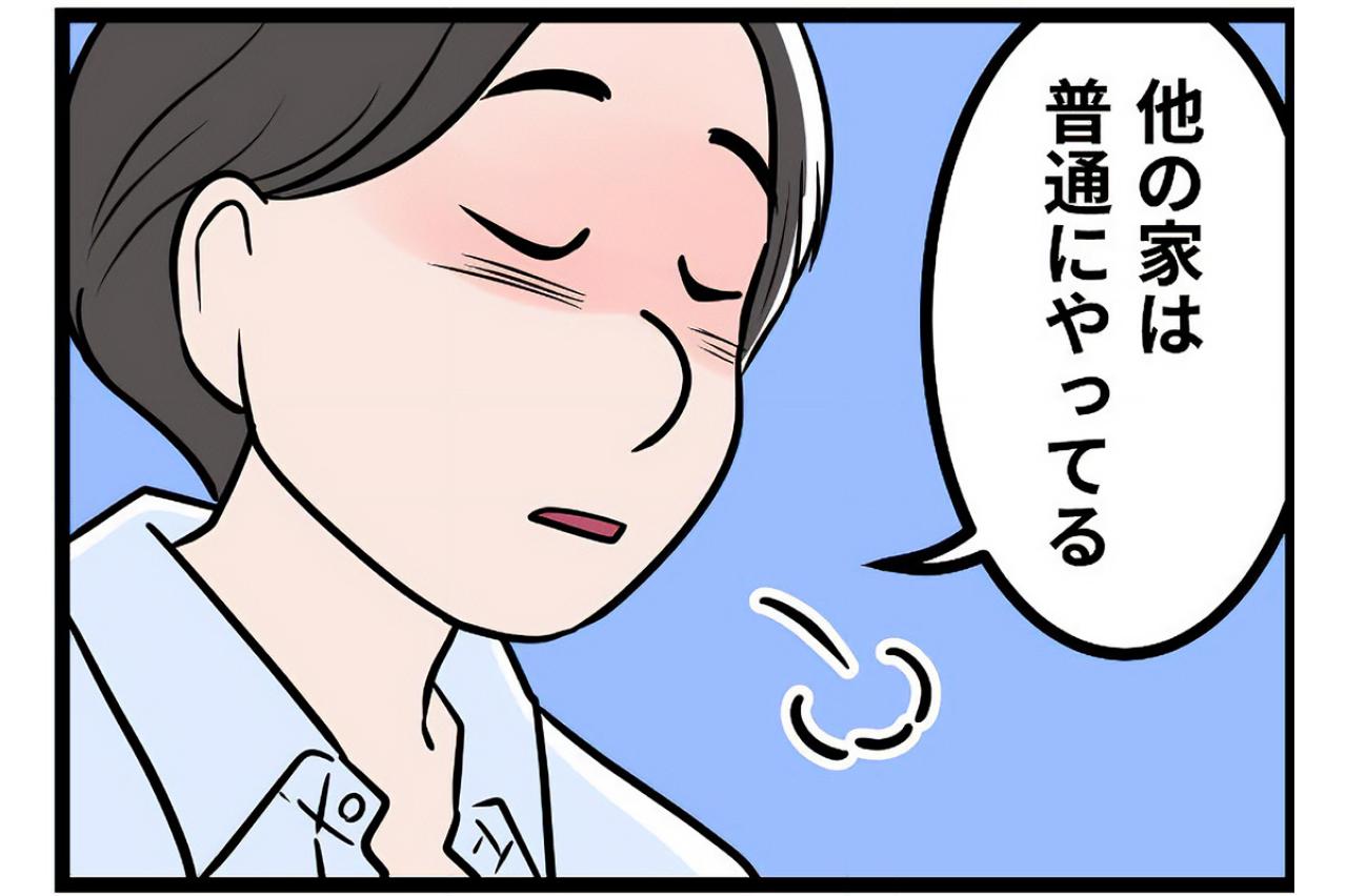 「良妻賢母ならできる！」モラ夫の経済DVと妄言にもはや怒りしかわかない【うちの夫はモラハラでした #64】