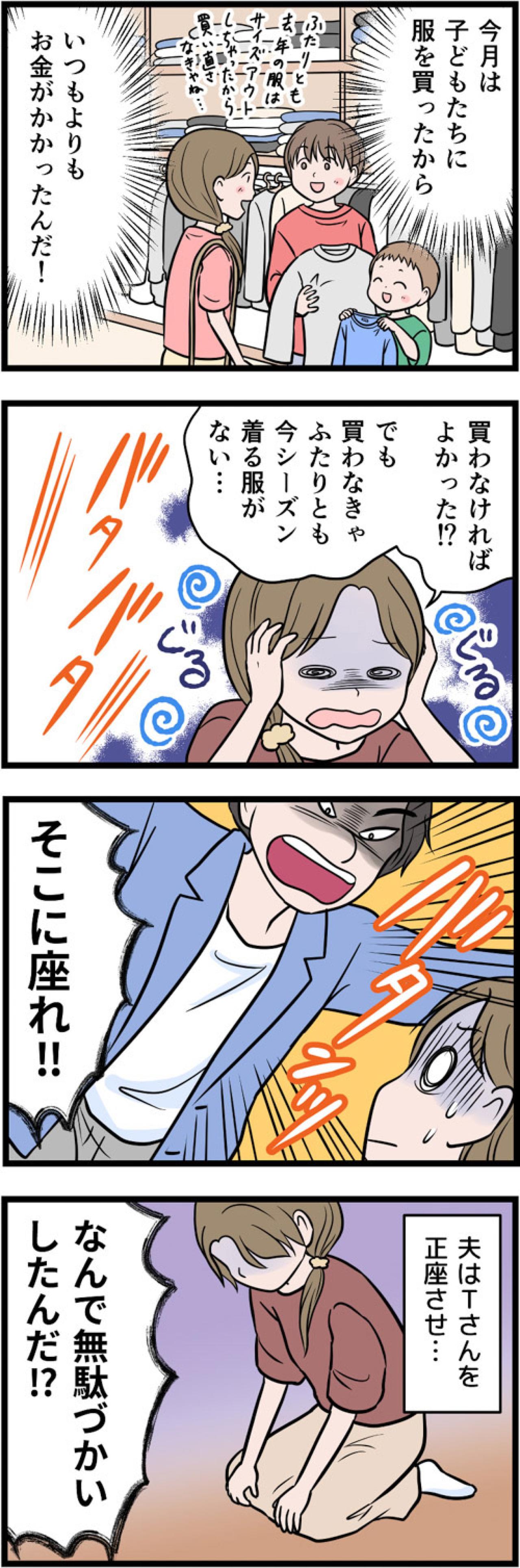 夫は夜中に3時間妻を正座させ怒号を浴びせた…その理由がまさかの!?【うちの夫はモラハラでした #61】（画像2）