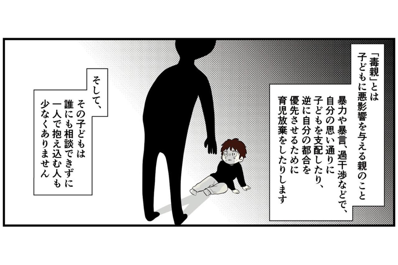 母の機嫌を最優先にして生きた日々。毒親の呪縛と向き合い“自分を取り戻す”までの物語【毒親に育てられました #1】