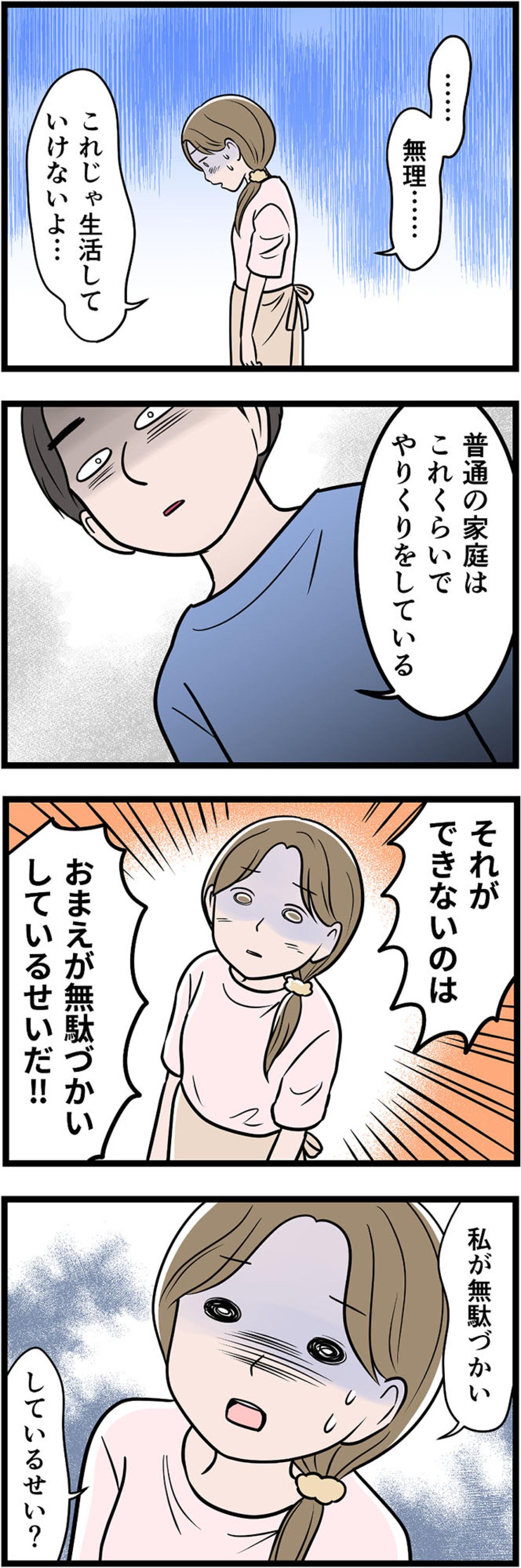 「お前が無駄遣いしているから」月5万円で暮らせと言う夫に心が折れそう【うちの夫はモラハラでした #57】（画像2）