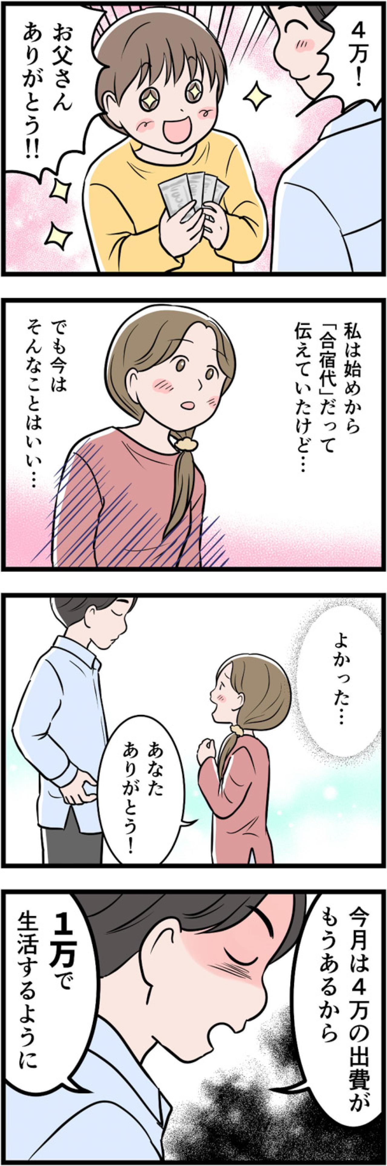 子どもの前では優しい夫。次の瞬間妻に放った言葉があまりに残酷すぎる【うちの夫はモラハラでした #63】（画像3）