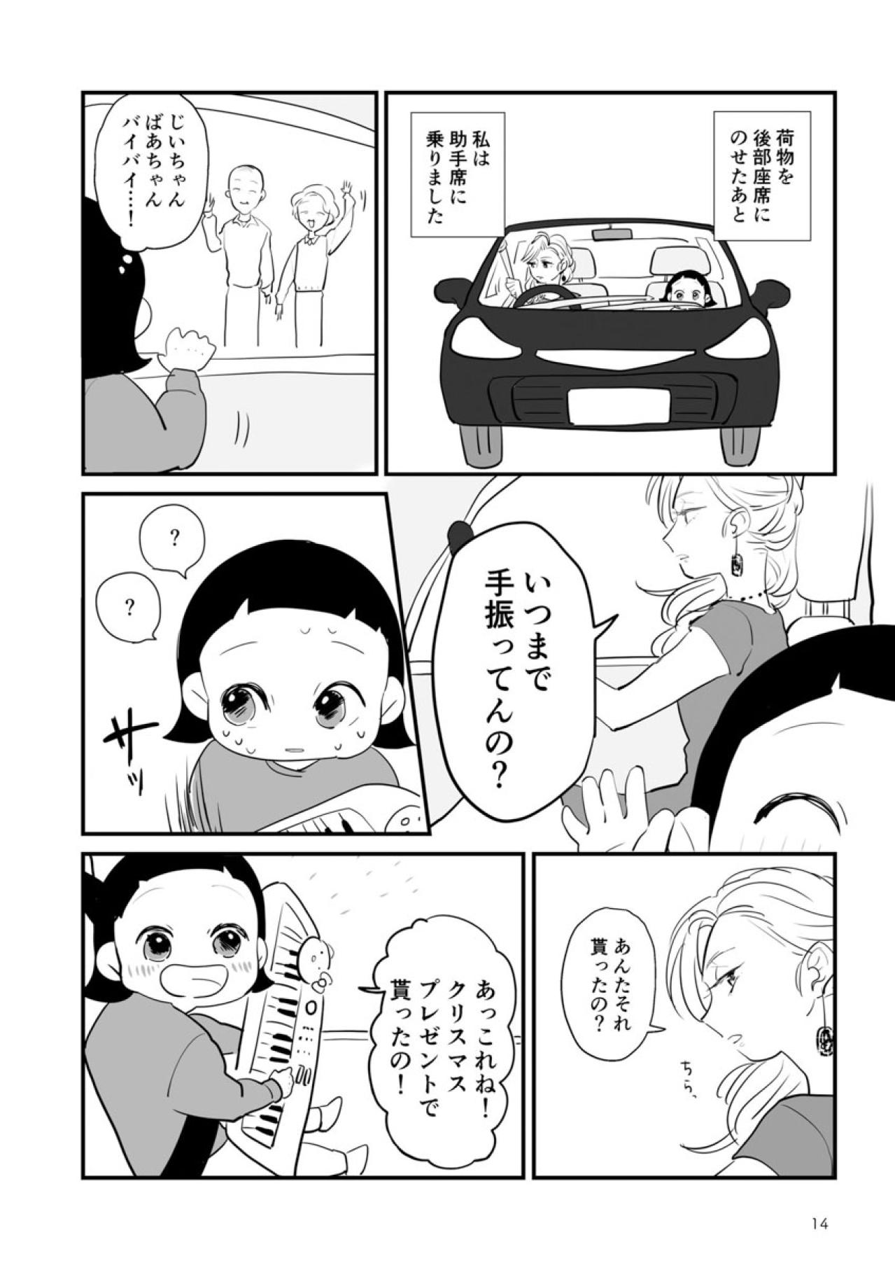 祖父母に守られた幸せな毎日は、母の迎えとともに終わりを告げた【毒親に育てられました #2】（画像6）