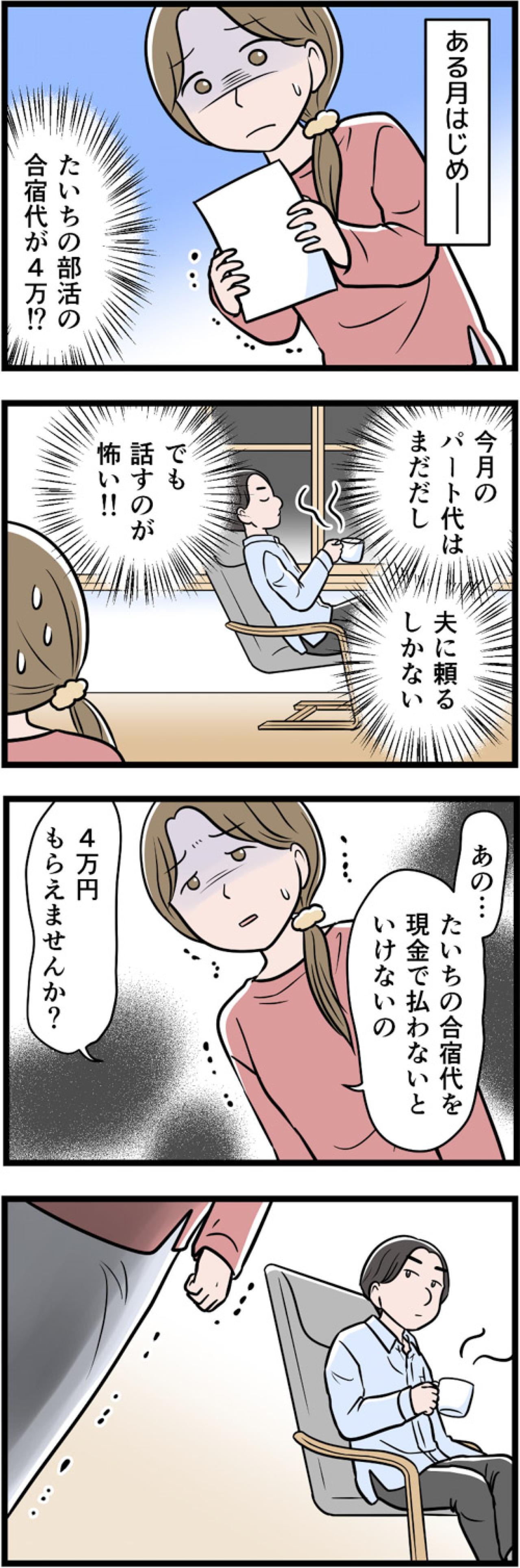 「バカかおまえ」といつものように怒鳴る夫。DVの瞬間をとうとう子どもが見てしまい…【うちの夫はモラハラでした #62】（画像2）