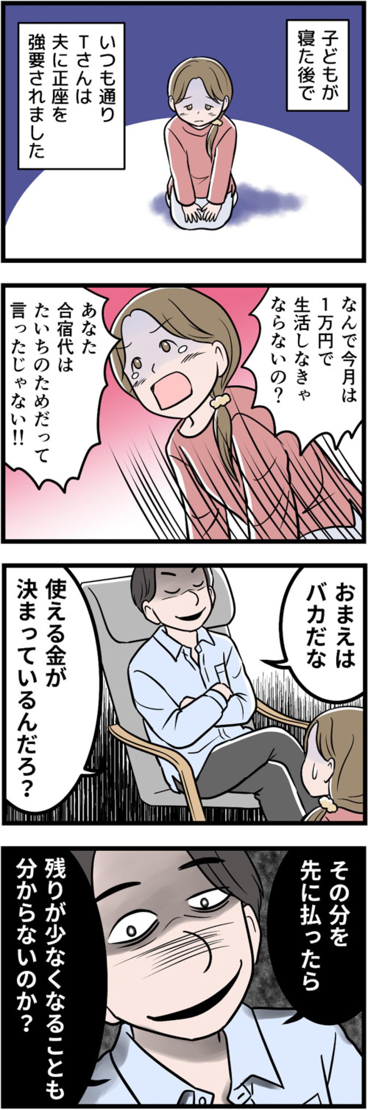 「良妻賢母ならできる！」モラ夫の経済DVと妄言にもはや怒りしかわかない【うちの夫はモラハラでした #64】（画像2）