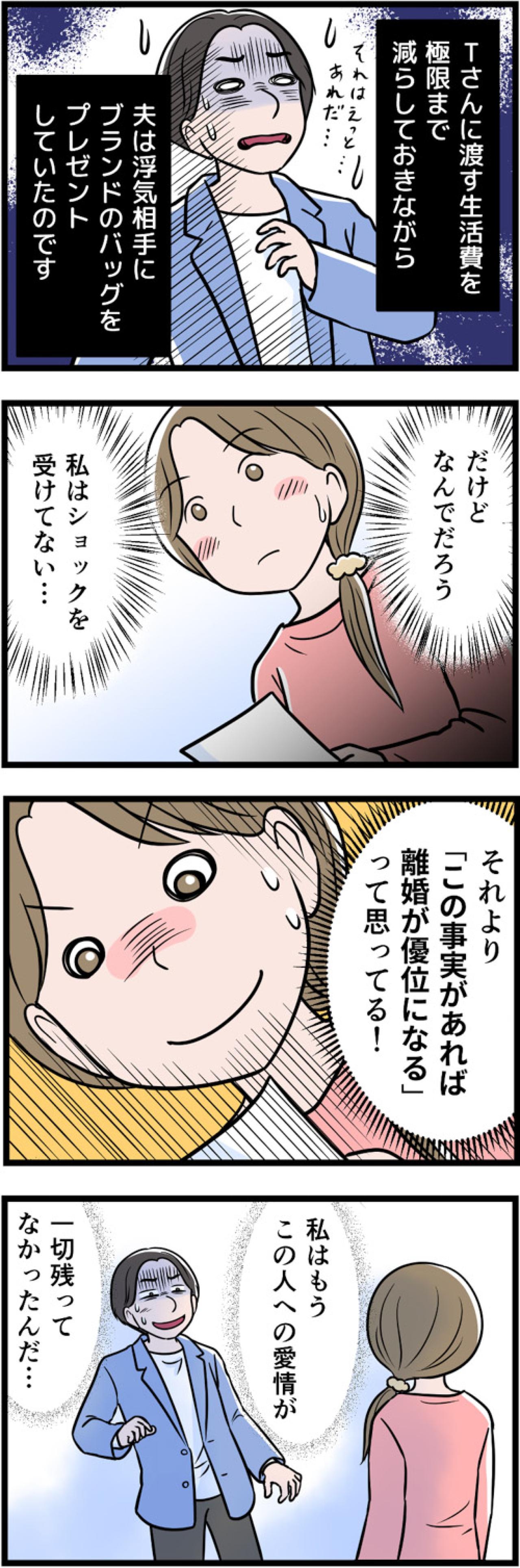 夫の裏切りを知ってもショックはない。その理由に納得！経済的DV夫の残念すぎる末路【うちの夫はモラハラでした #69】（画像2）