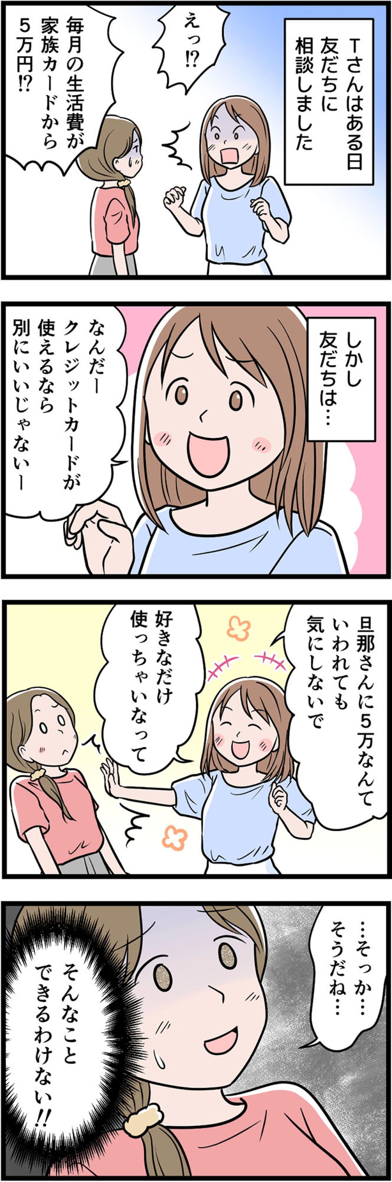 周囲にわかりづらい経済DV。支出を1円単位で監視される日々【うちの夫はモラハラでした #59】（画像2）