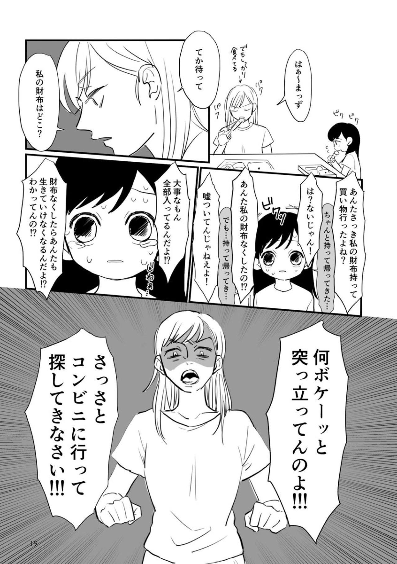 一人で留守番、買い物、家事。幼い私が背負わされた“二人暮らしの重さ”【毒親に育てられました #3】（画像5）