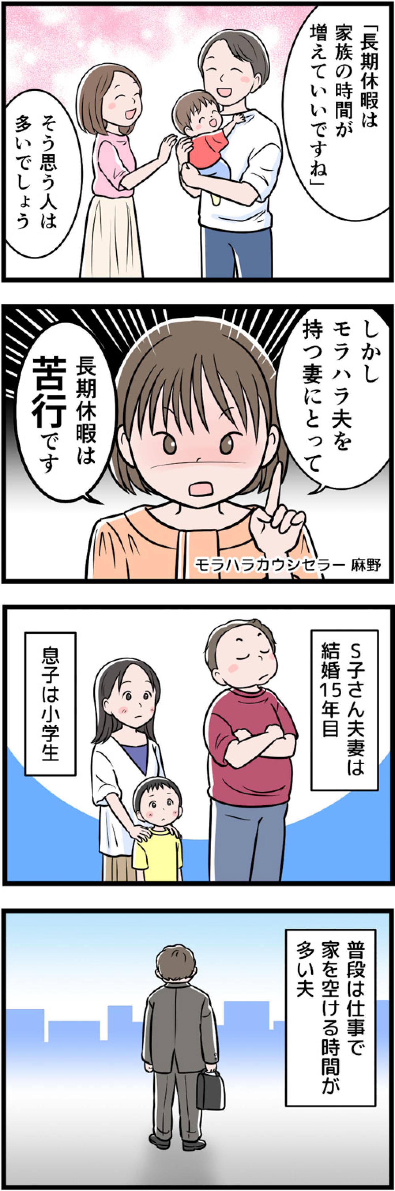 長期休暇は「苦行＆地獄」普段家にいない夫の休暇で家族に異変が！【うちの夫はモラハラでした #70】（画像2）