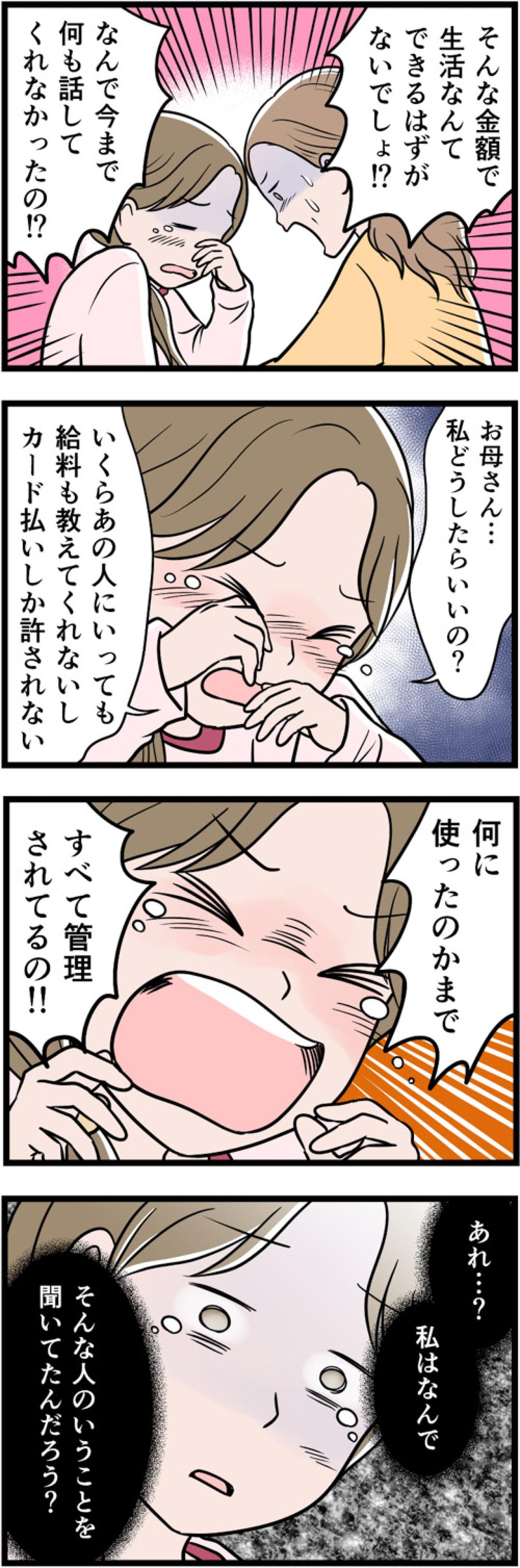 「なんでこんな人の言うことを聞いていたのだろう」母へ話したことで支配と洗脳が解けた！【うちの夫はモラハラでした #66】（画像2）