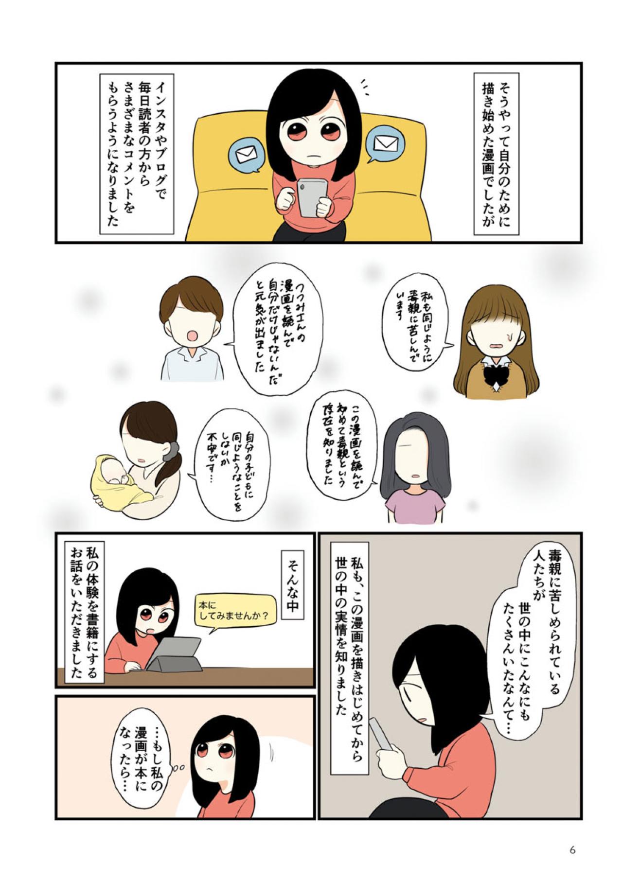 母の機嫌を最優先にして生きた日々。毒親の呪縛と向き合い“自分を取り戻す”までの物語【毒親に育てられました #1】（画像5）