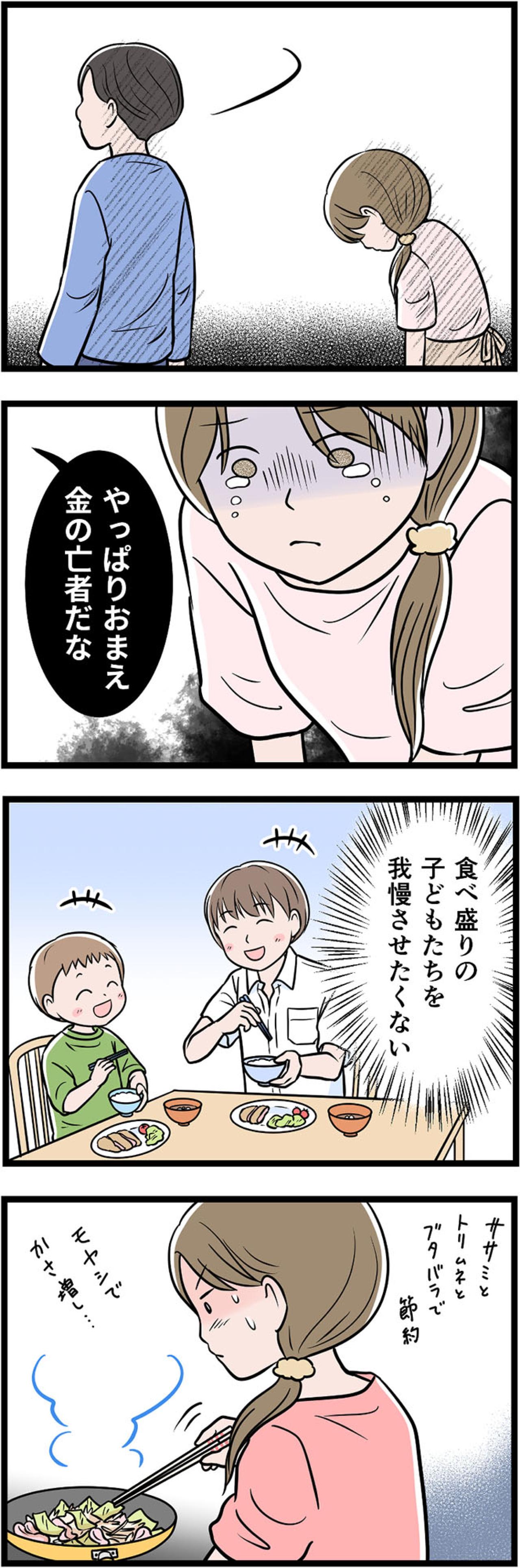 食事と習い事で手一杯。子どものボロボロのスニーカーの買い替えはできず…【うちの夫はモラハラでした #58】（画像2）