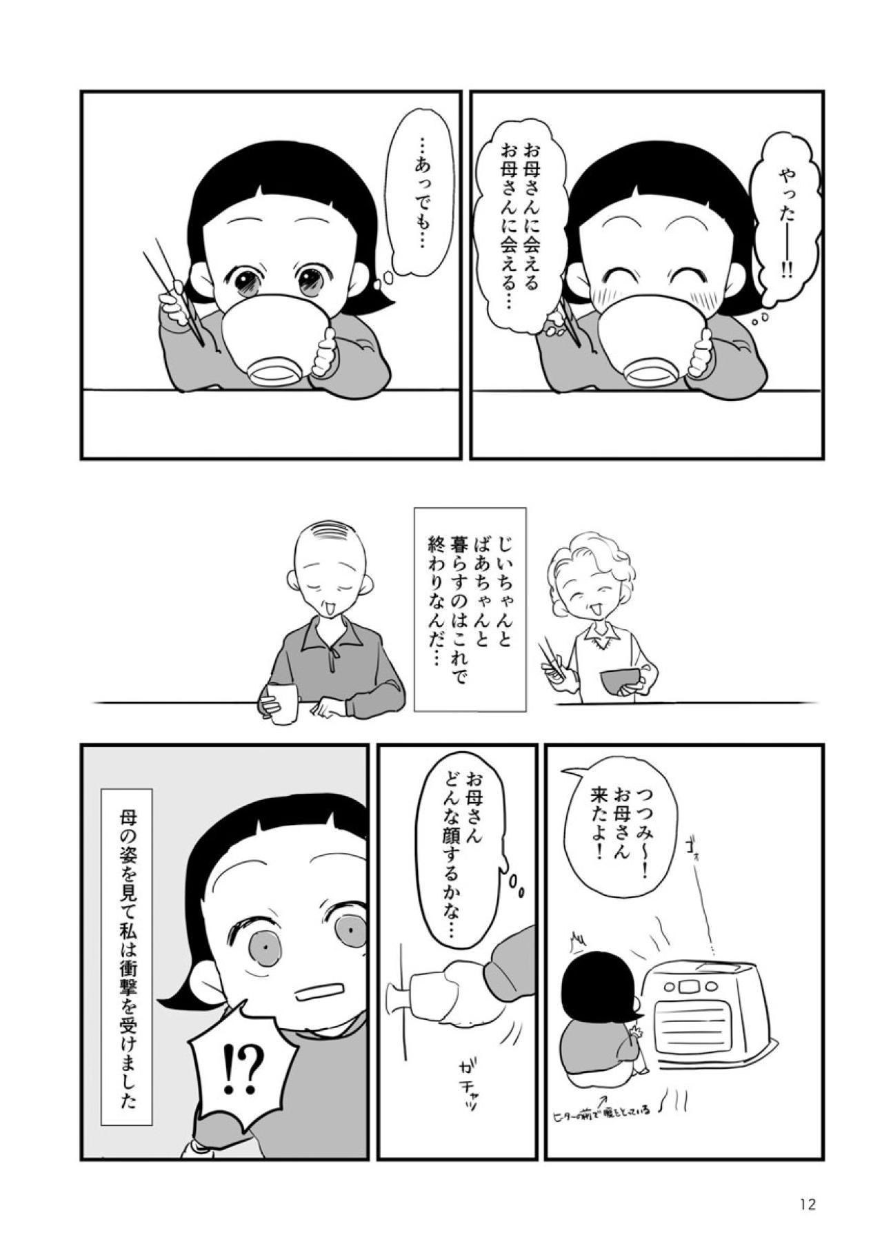 祖父母に守られた幸せな毎日は、母の迎えとともに終わりを告げた【毒親に育てられました #2】（画像4）