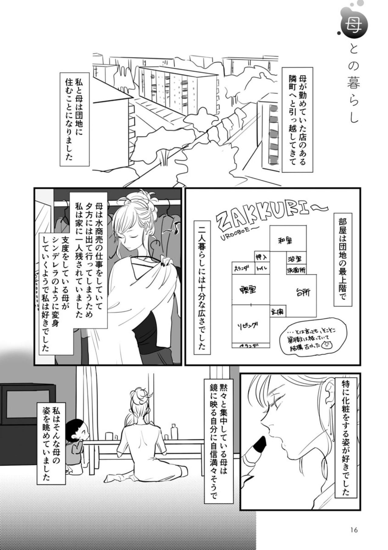 一人で留守番、買い物、家事。幼い私が背負わされた“二人暮らしの重さ”【毒親に育てられました #3】（画像2）