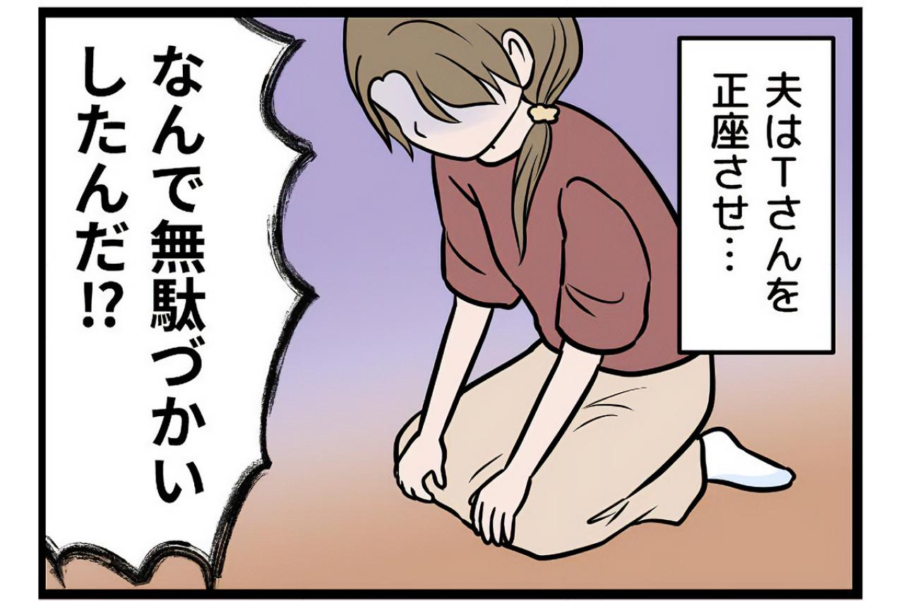 夫は夜中に3時間妻を正座させ怒号を浴びせた…その理由がまさかの!?【うちの夫はモラハラでした #61】